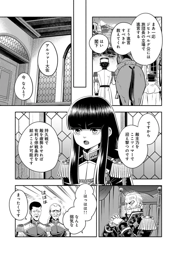 マスケットガールズ！ マスケットガールズ！〜転生参謀と戦列乙女たち〜 第17話 - 13