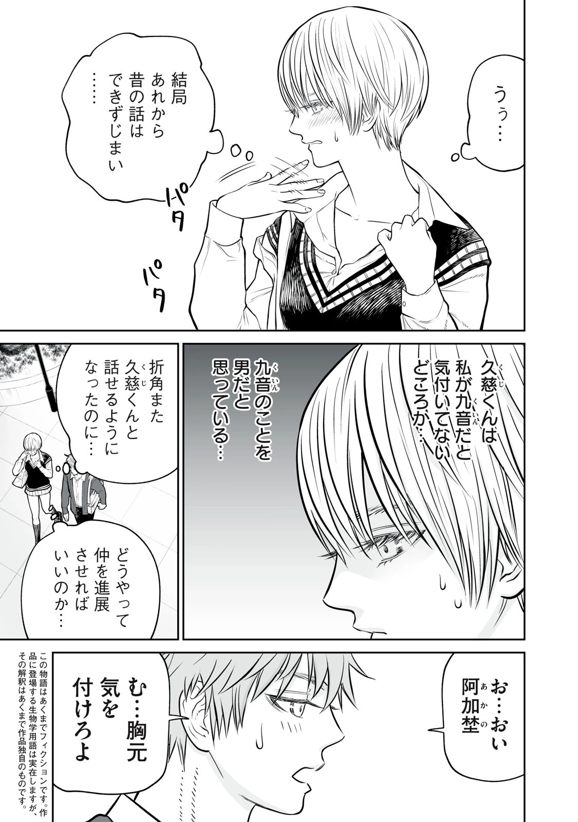 あくまでクジャクの話です。 第10話 - 3