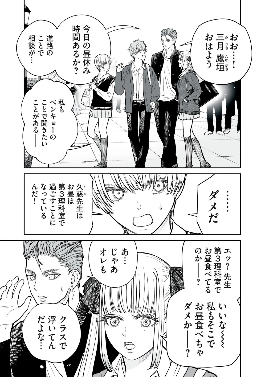 あくまでクジャクの話です。 第10話 - 5