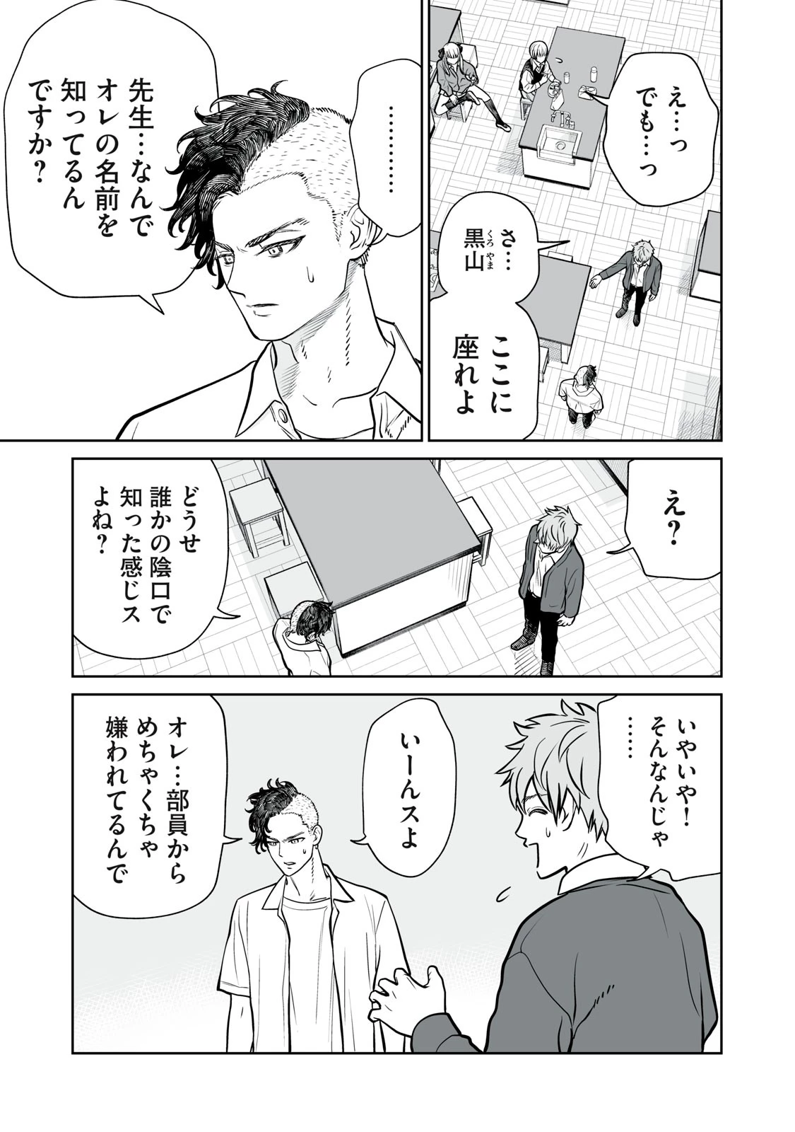 あくまでクジャクの話です。 第10話 - 15