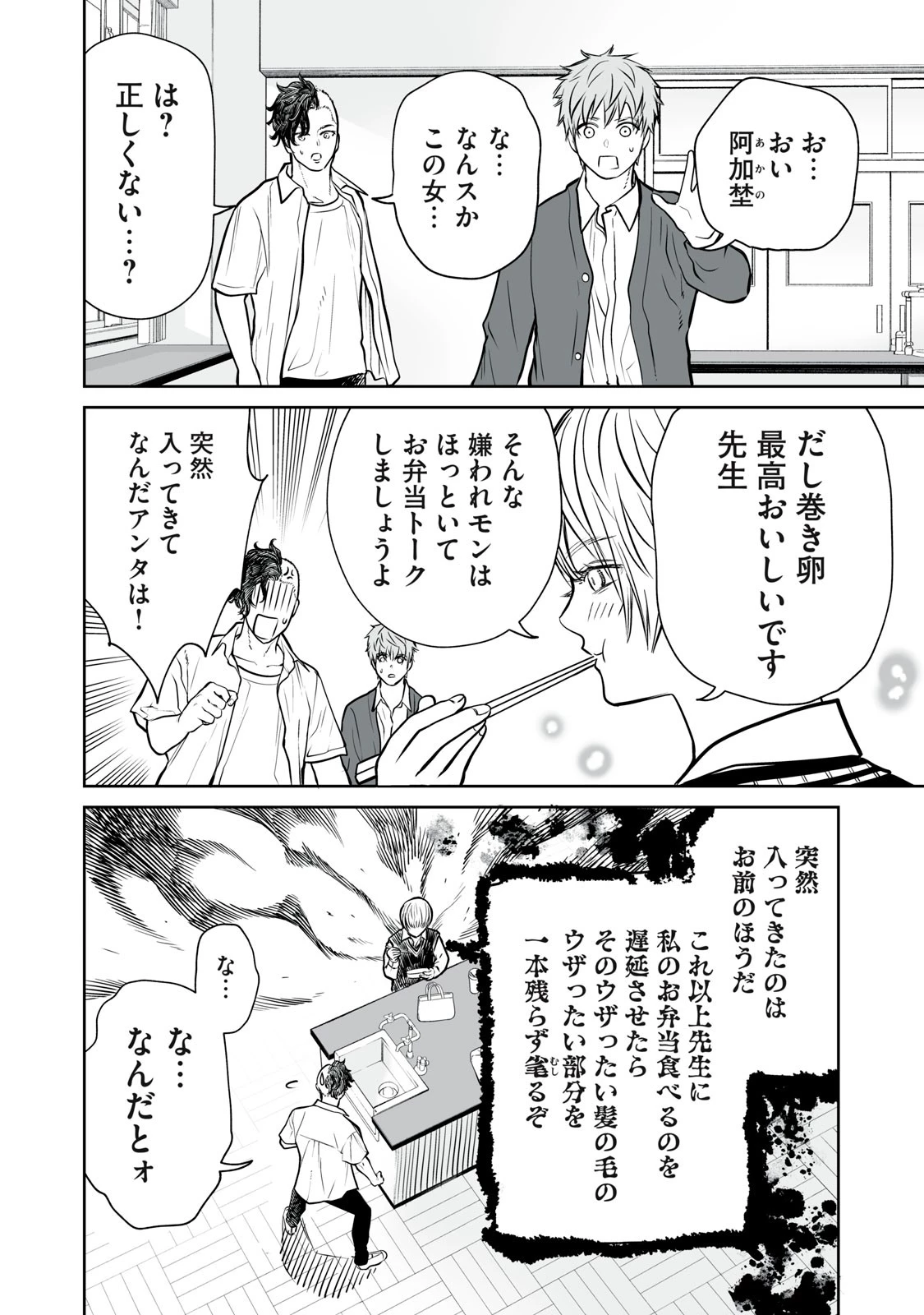 あくまでクジャクの話です。 第10話 - 18