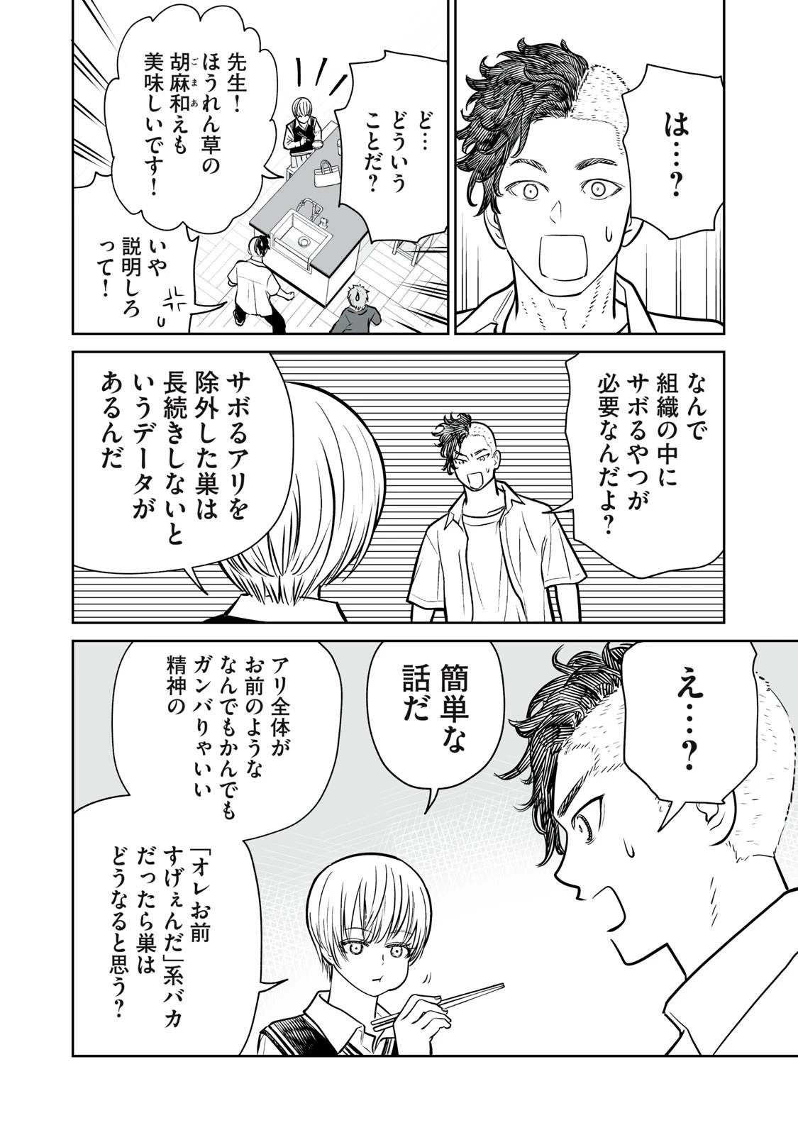 あくまでクジャクの話です。 第10話 - 20