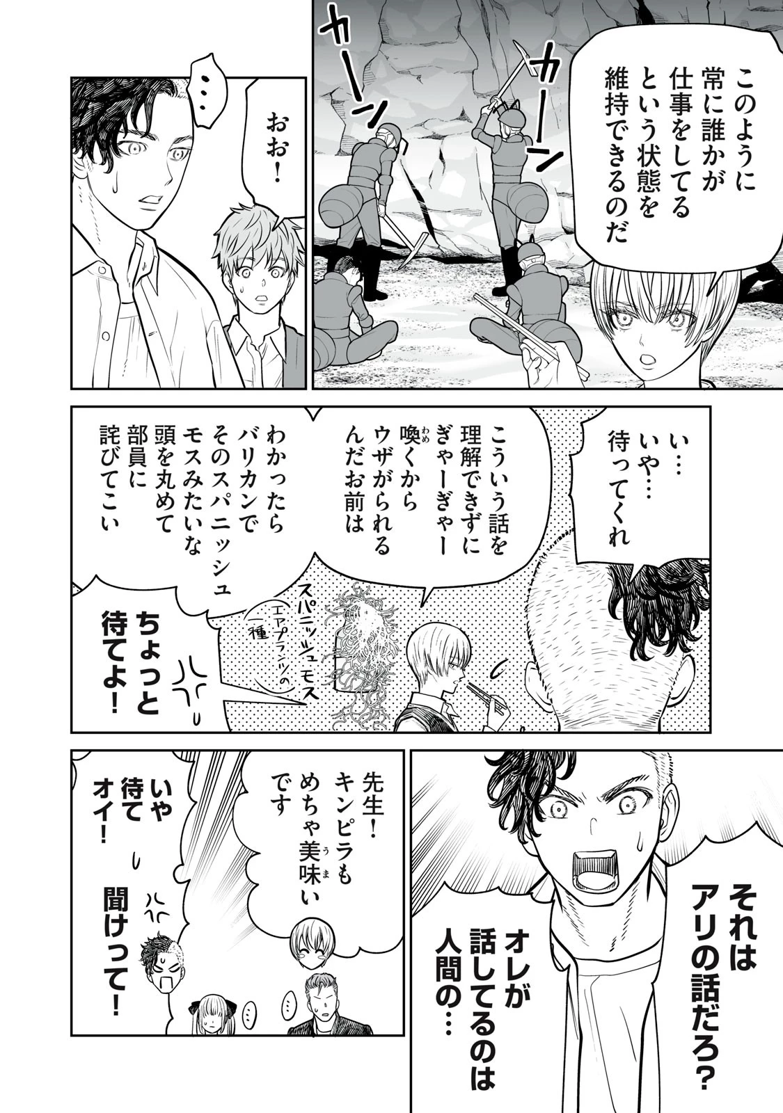 あくまでクジャクの話です。 第10話 - 22