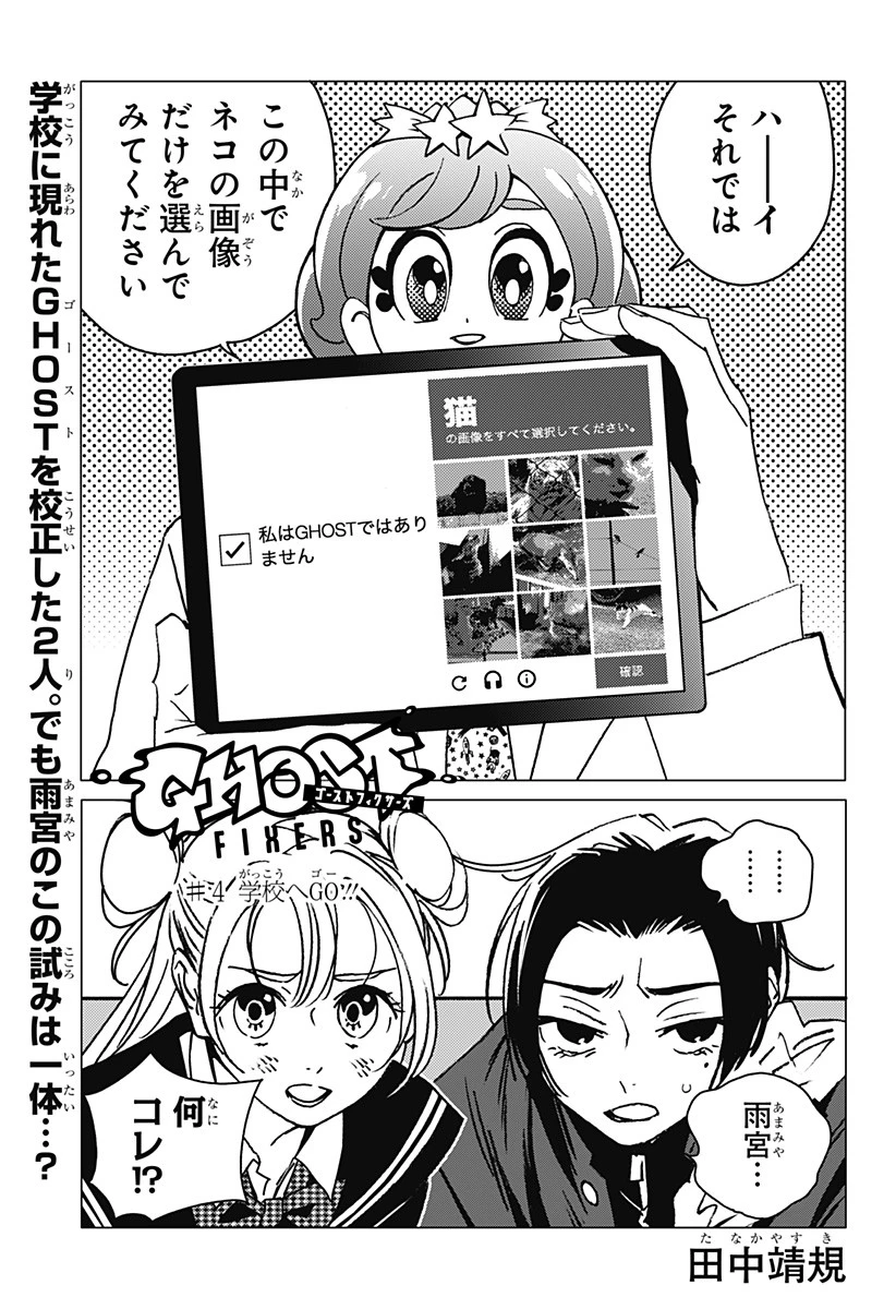 ゴーストフィクサーズ 第4話 - 1