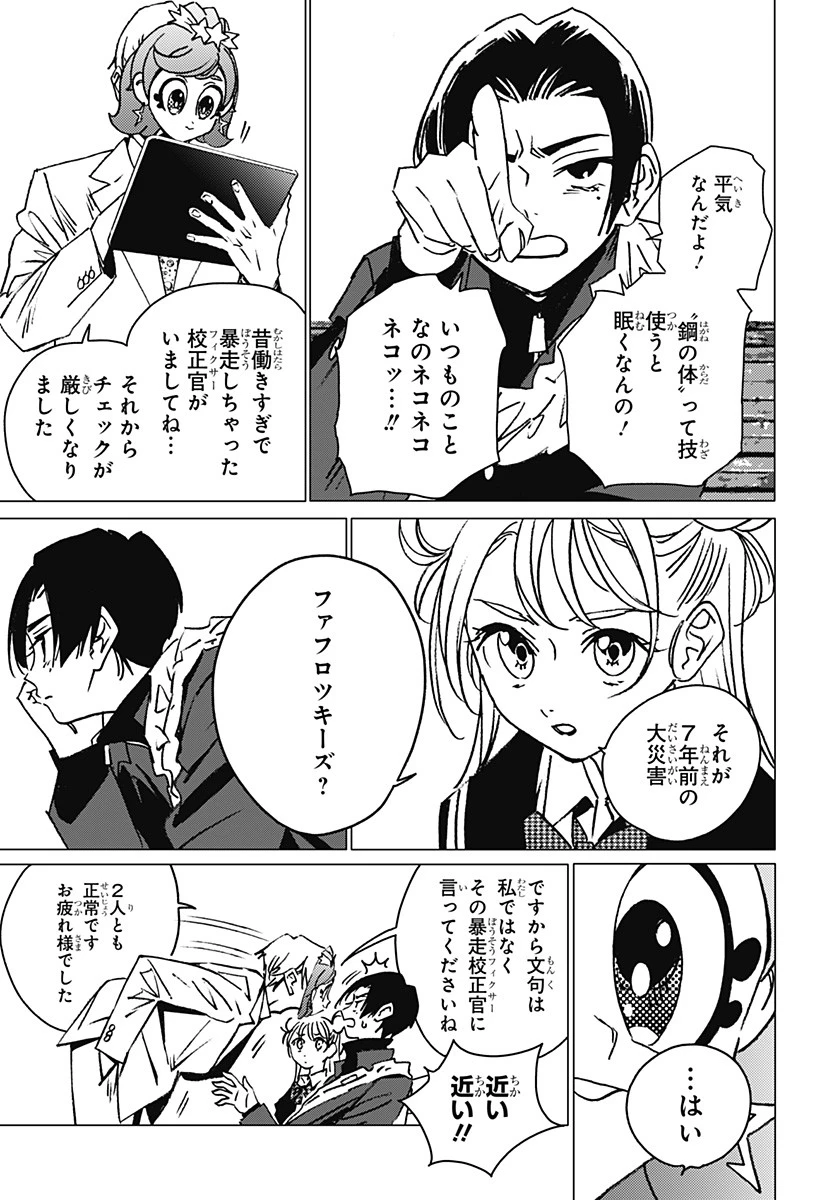 ゴーストフィクサーズ 第4話 - 3