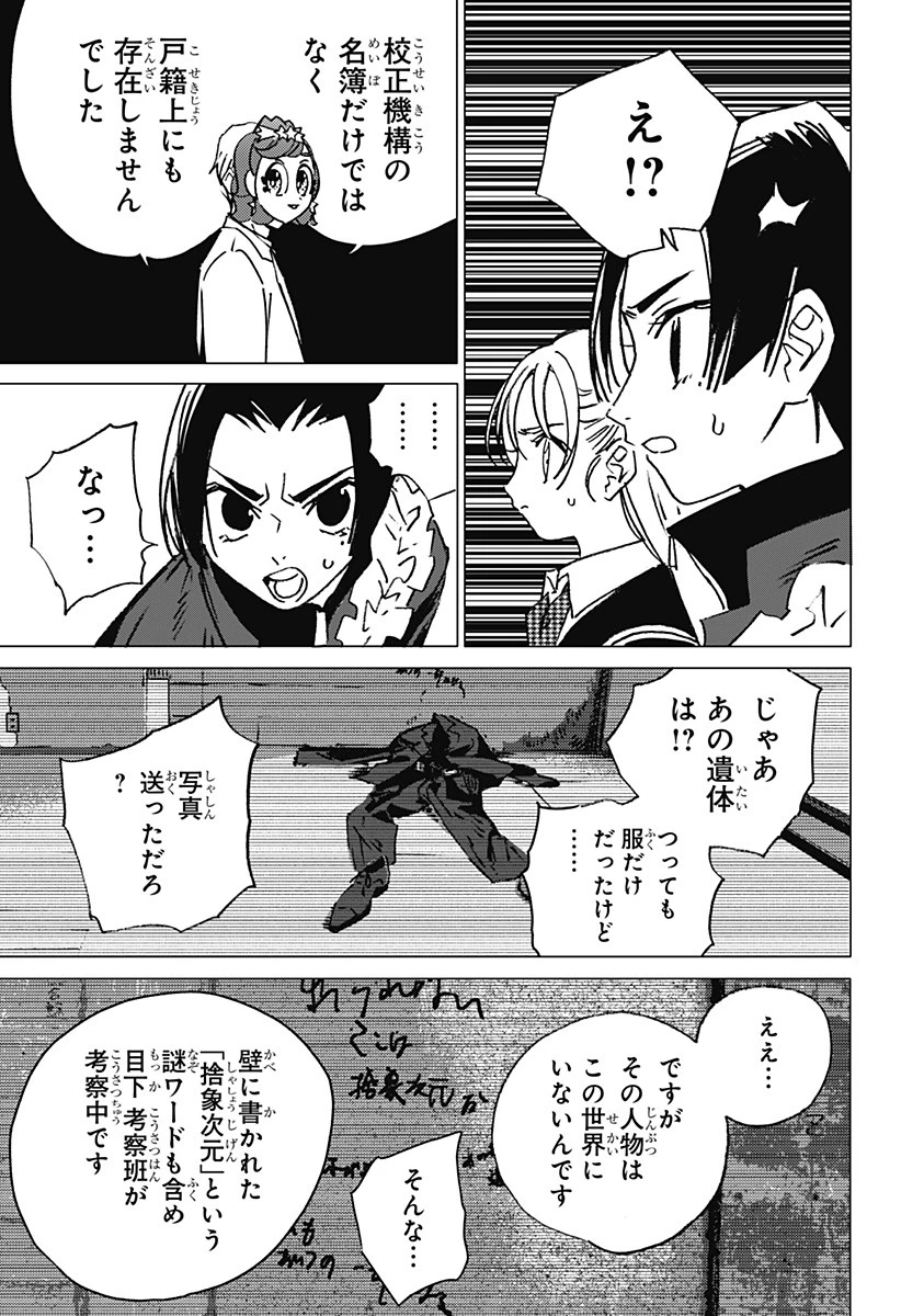 ゴーストフィクサーズ 第4話 - 5