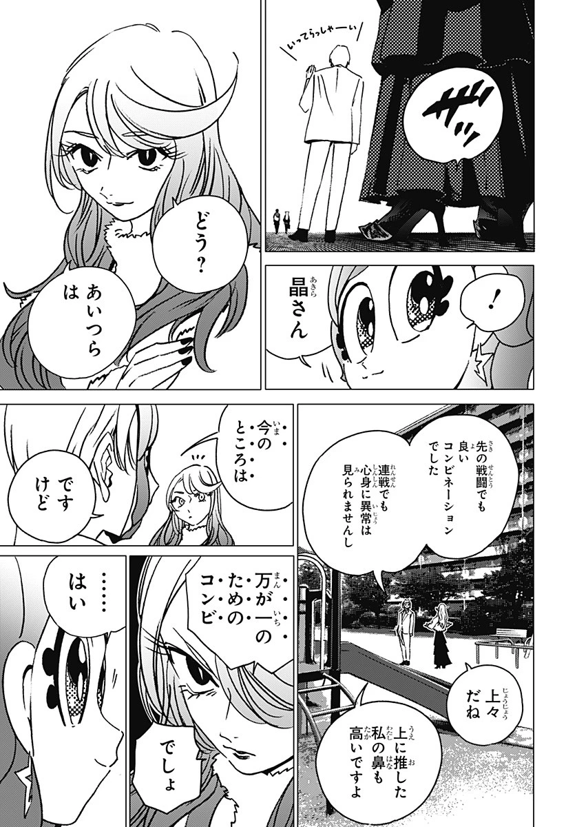 ゴーストフィクサーズ 第4話 - 7