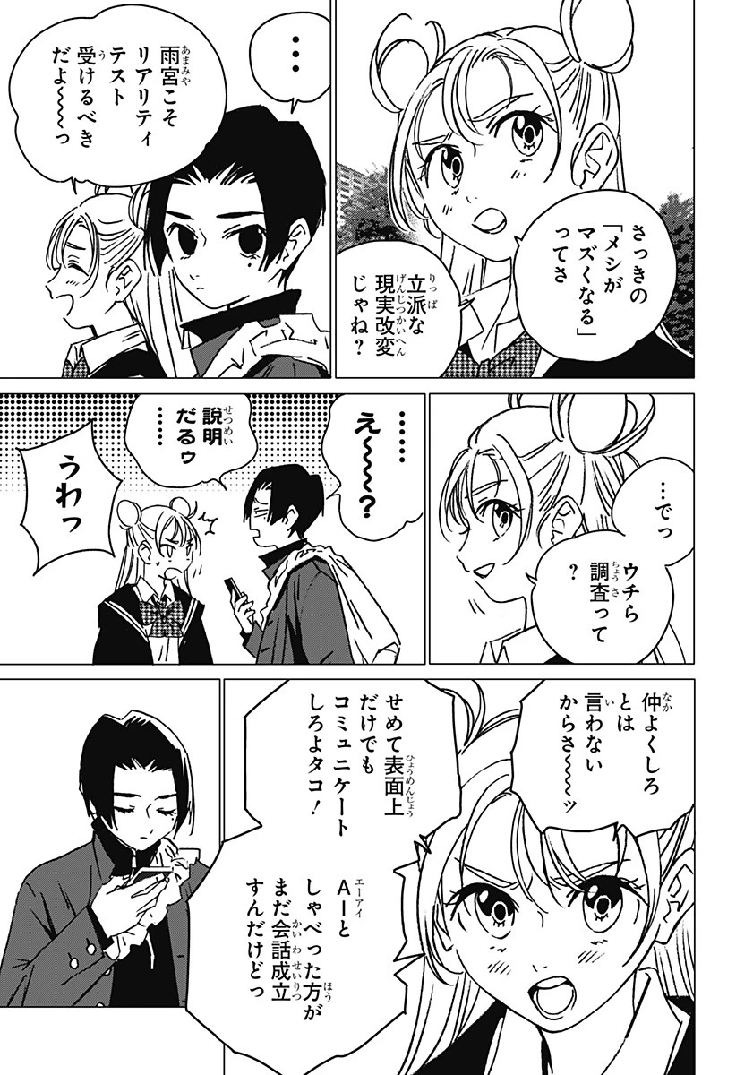 ゴーストフィクサーズ 第4話 - 9