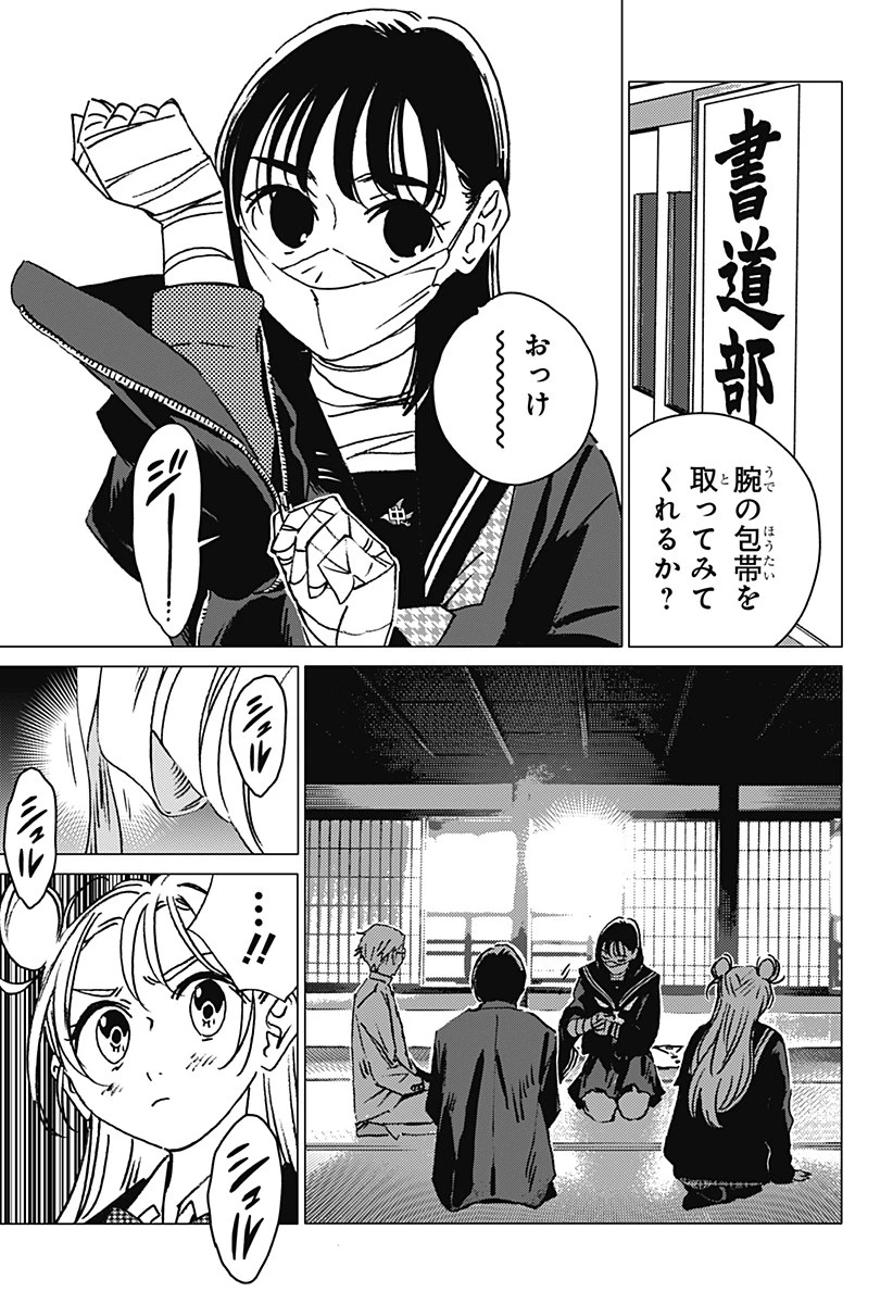 ゴーストフィクサーズ 第4話 - 15