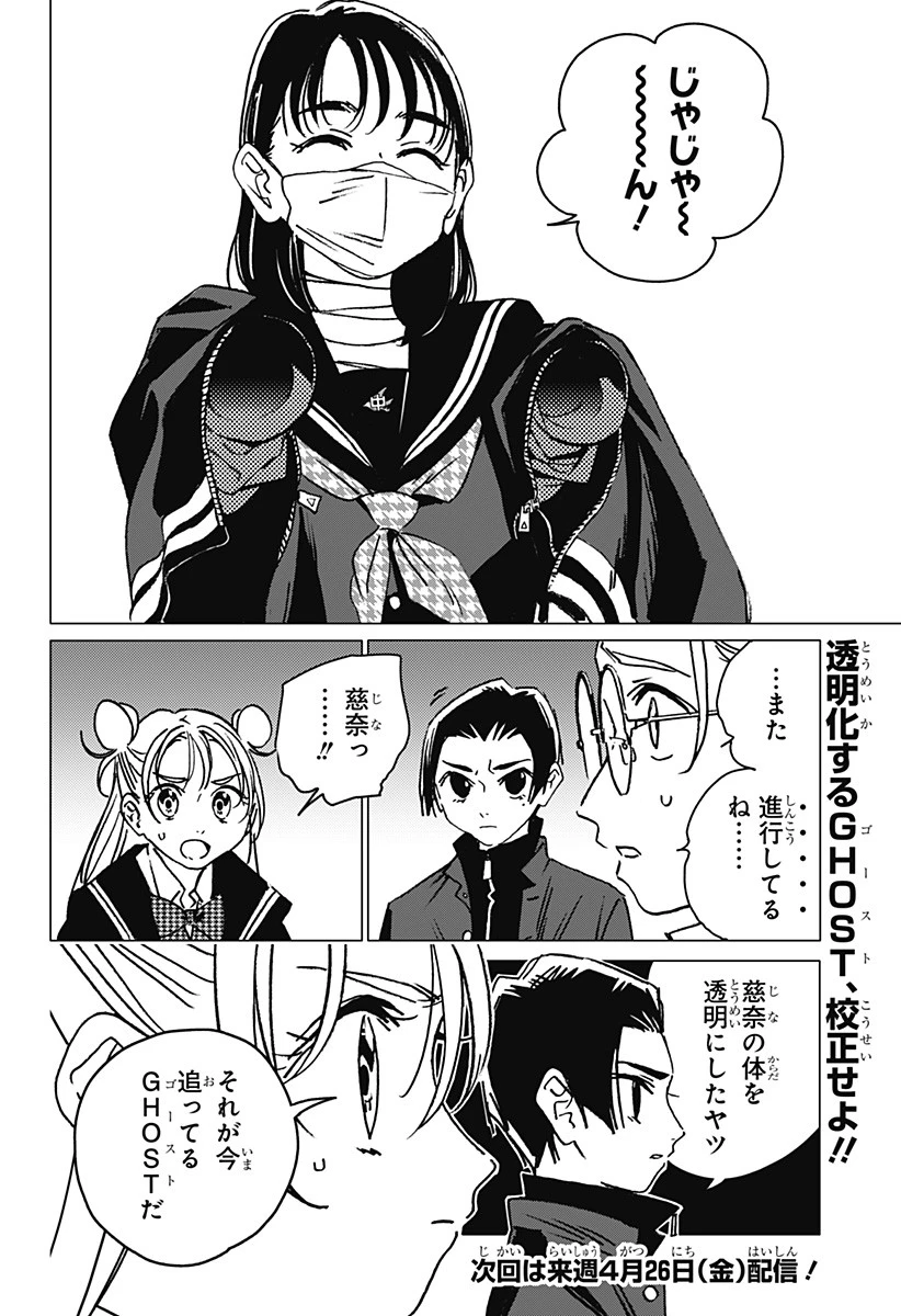 ゴーストフィクサーズ 第4話 - 16