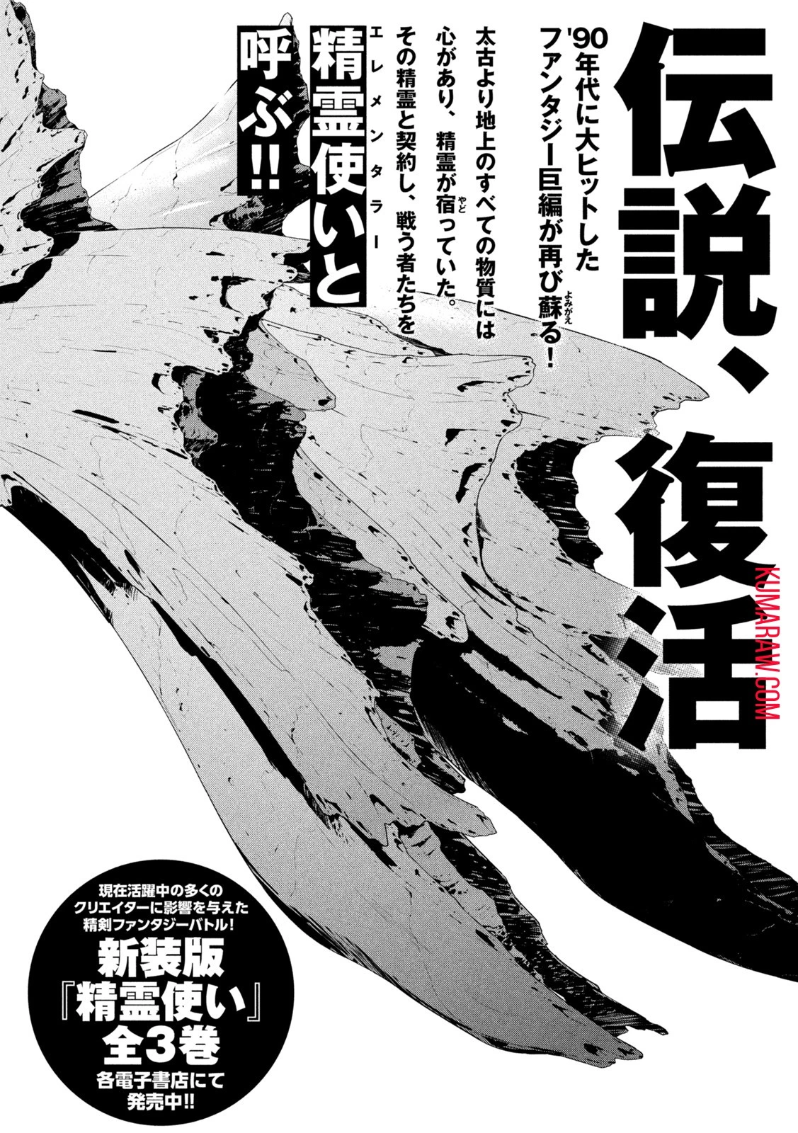 精霊使い　些の塵滓 第1話 - 3