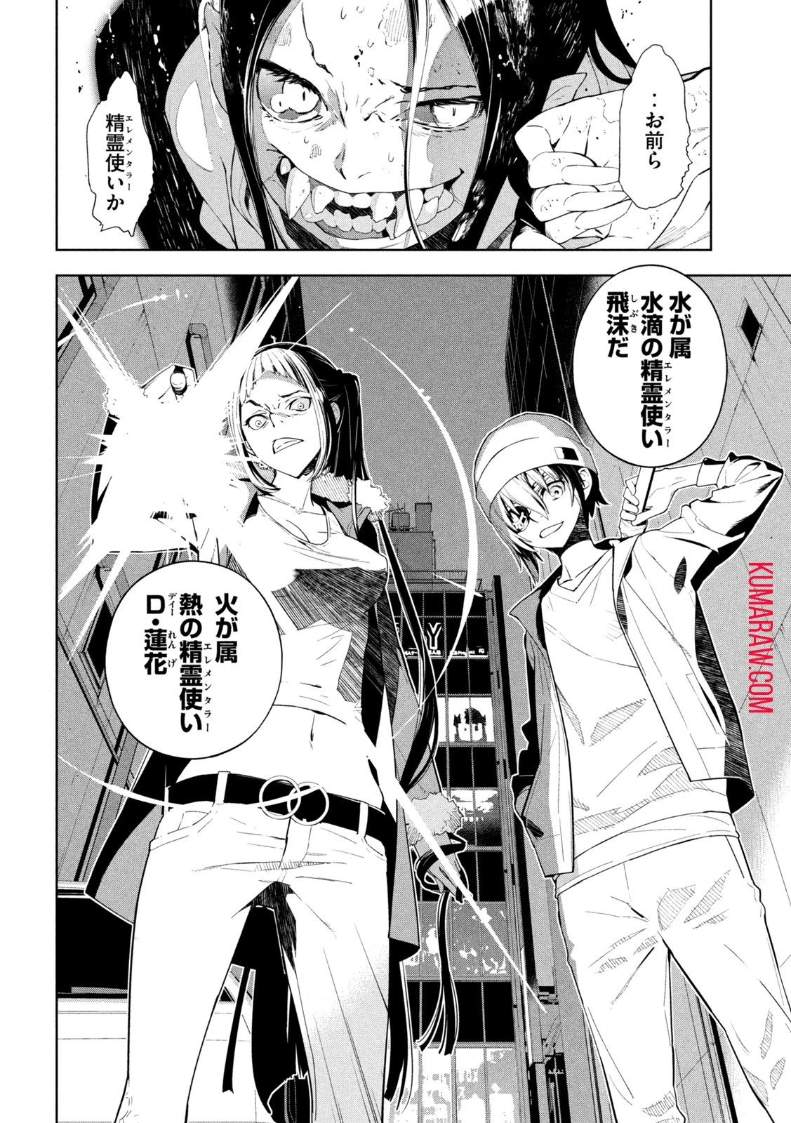 精霊使い　些の塵滓 第1話 - 9