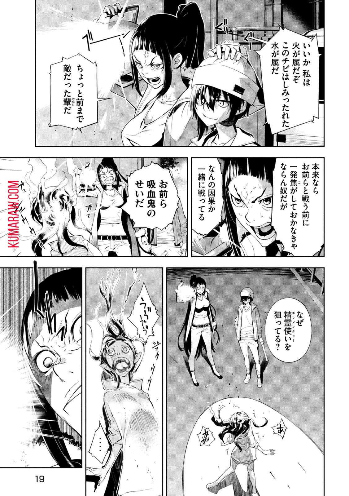 精霊使い　些の塵滓 第1話 - 10