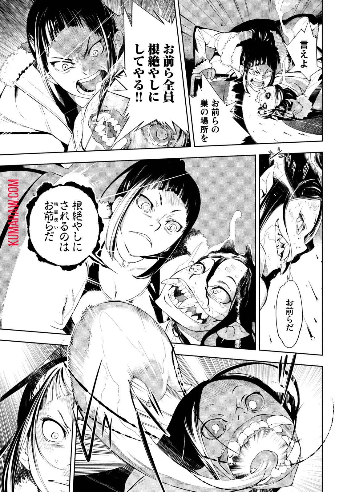 精霊使い　些の塵滓 第1話 - 12