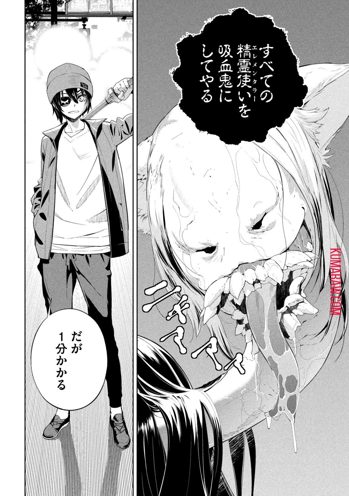 精霊使い　些の塵滓 第1話 - 15