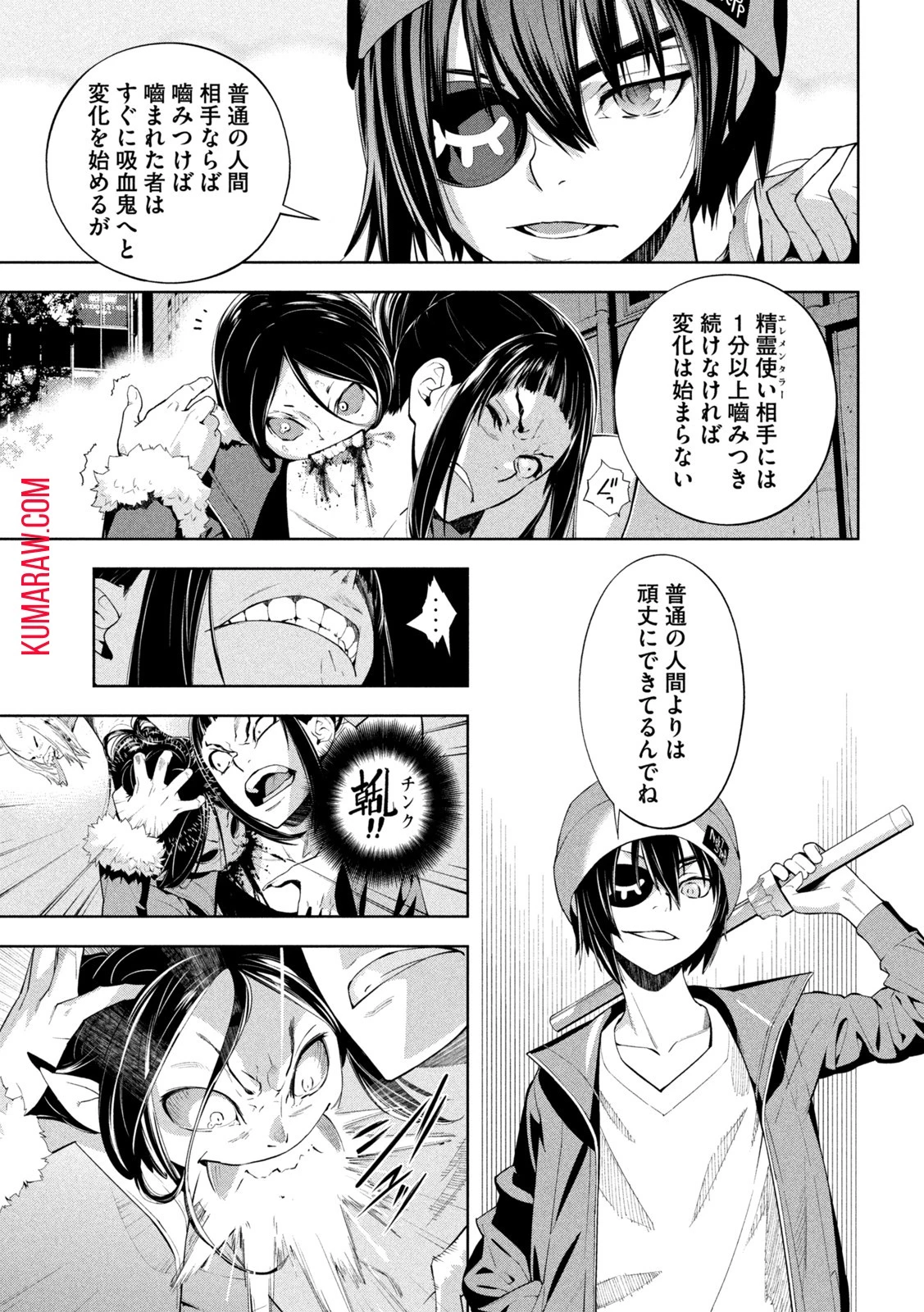 精霊使い　些の塵滓 第1話 - 16