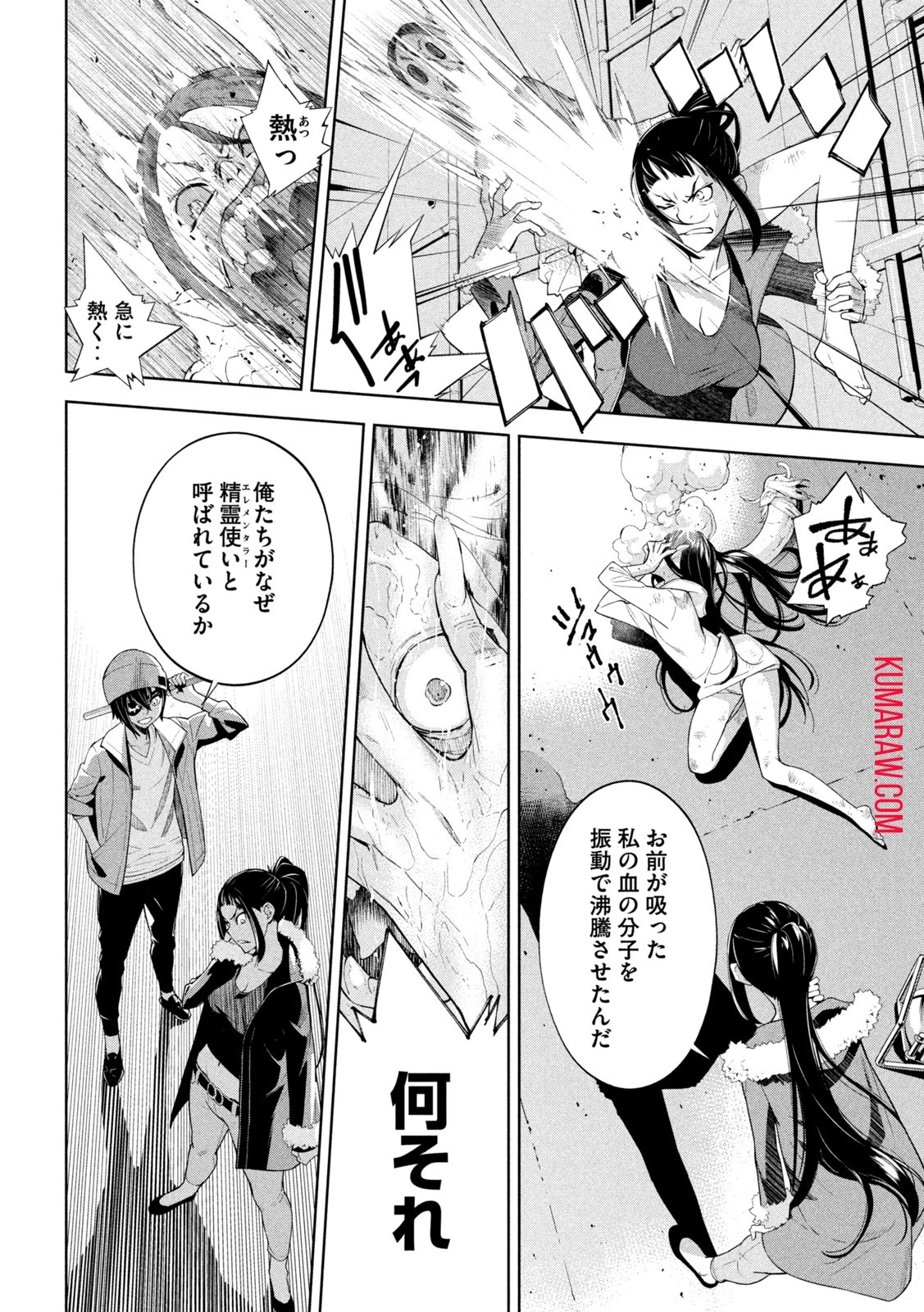 精霊使い　些の塵滓 第1話 - 17