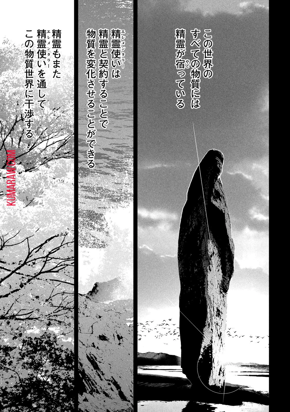 精霊使い　些の塵滓 第1話 - 18