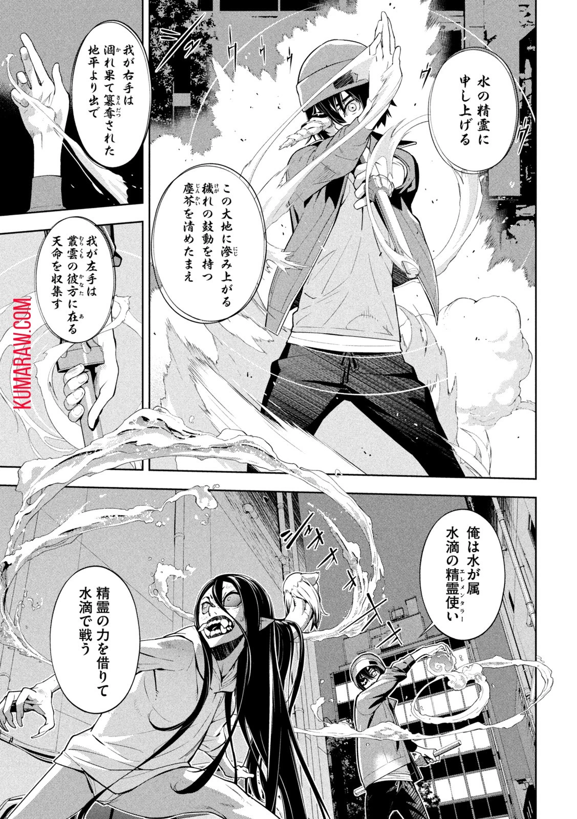 精霊使い　些の塵滓 第1話 - 20