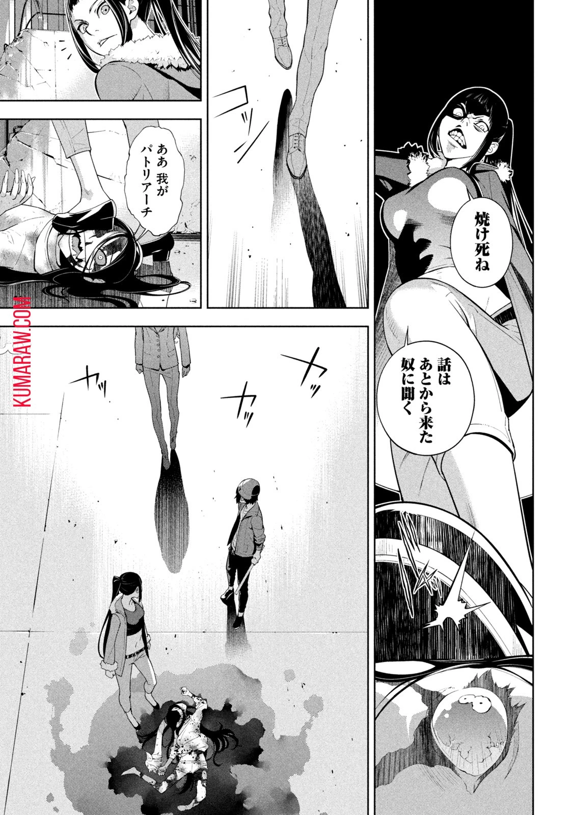 精霊使い　些の塵滓 第1話 - 24