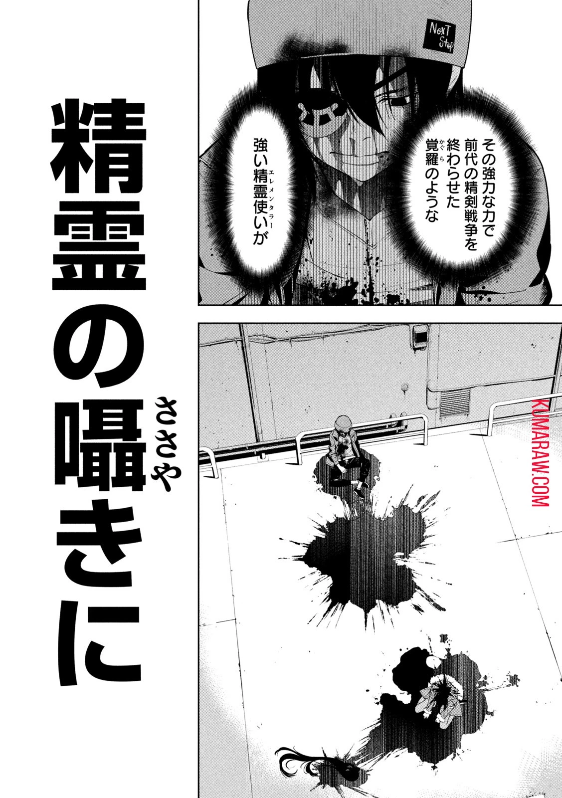 精霊使い　些の塵滓 第1話 - 33