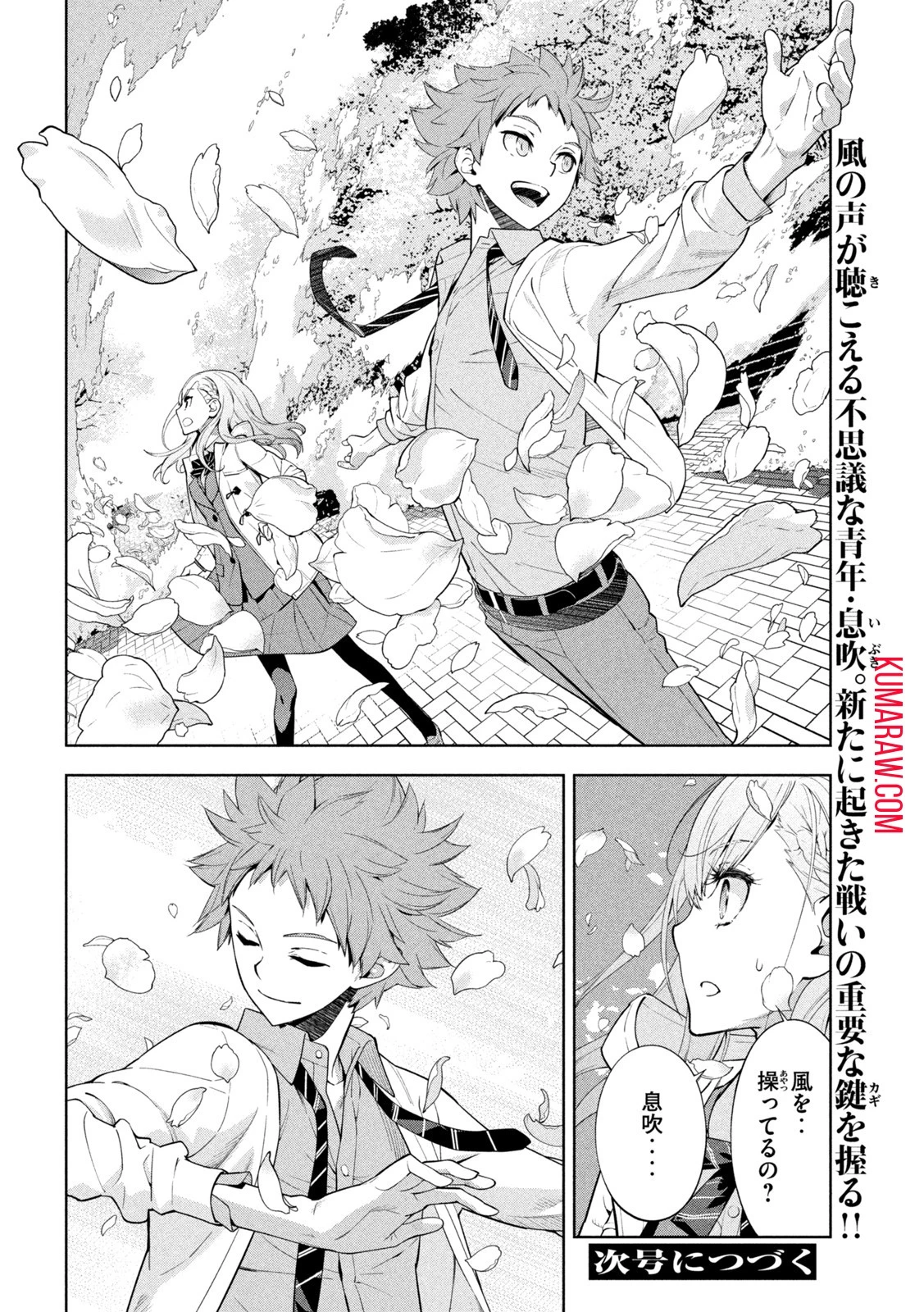 精霊使い　些の塵滓 第1話 - 43