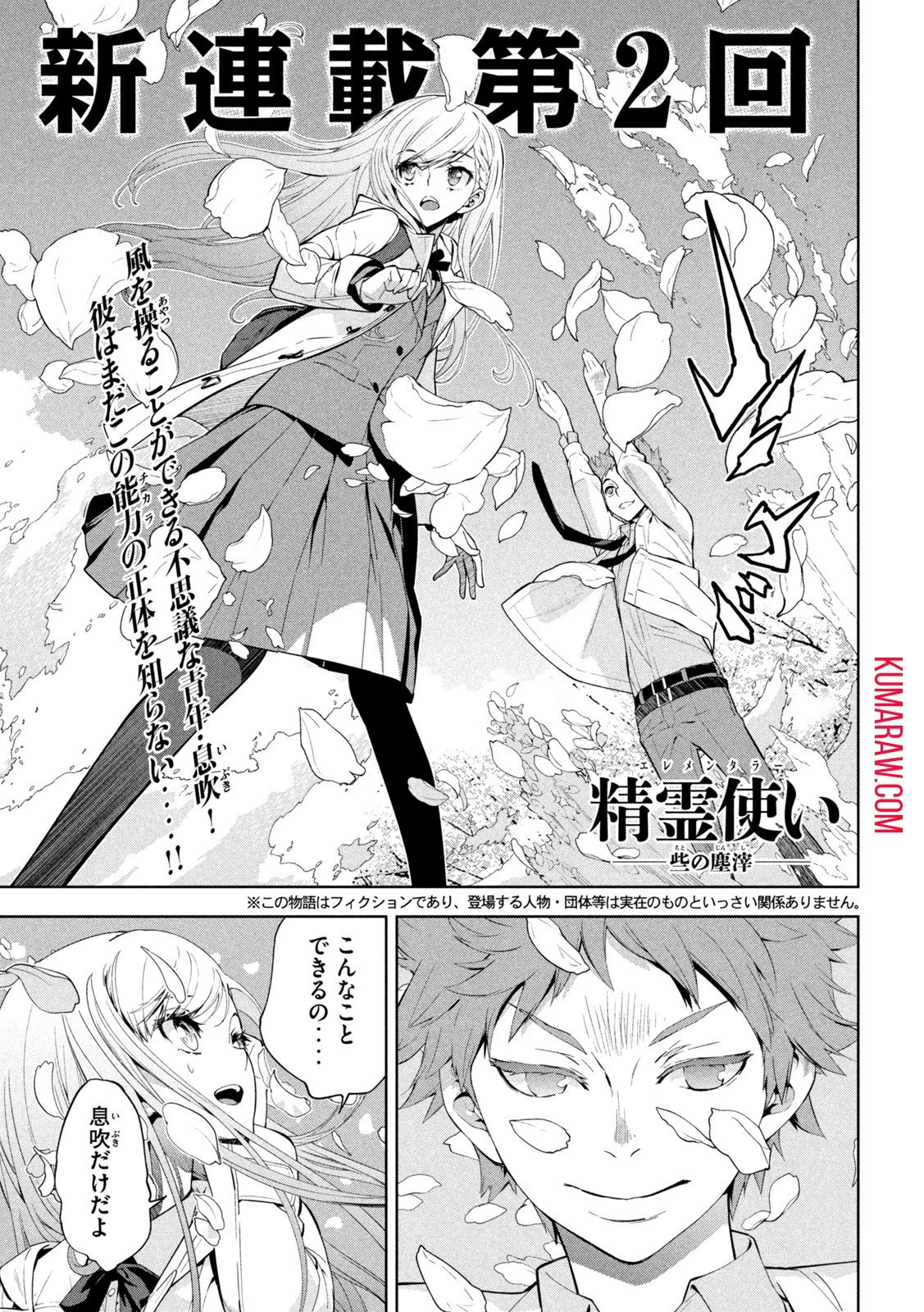 精霊使い　些の塵滓 第2話 - 1