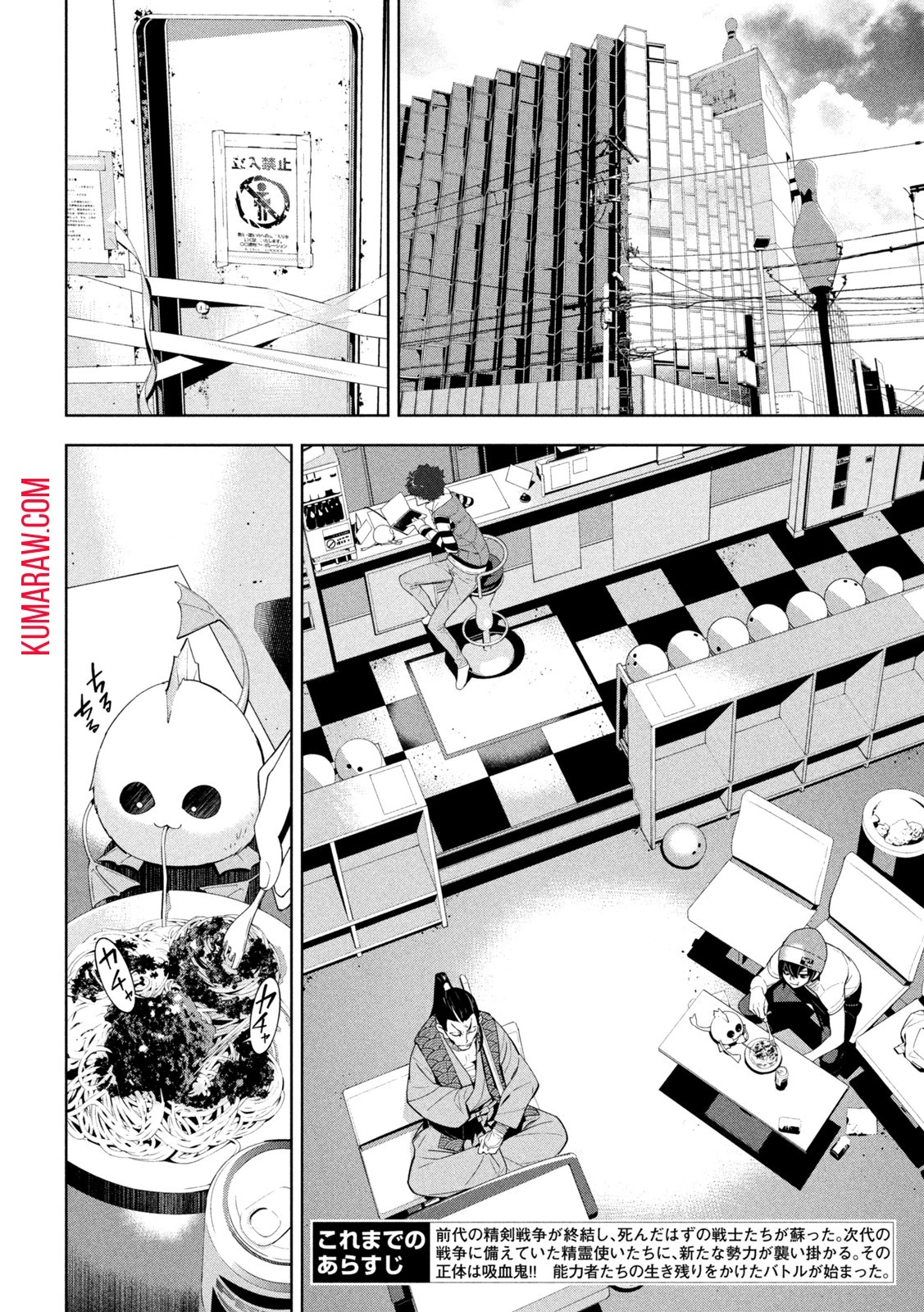 精霊使い　些の塵滓 第2話 - 4