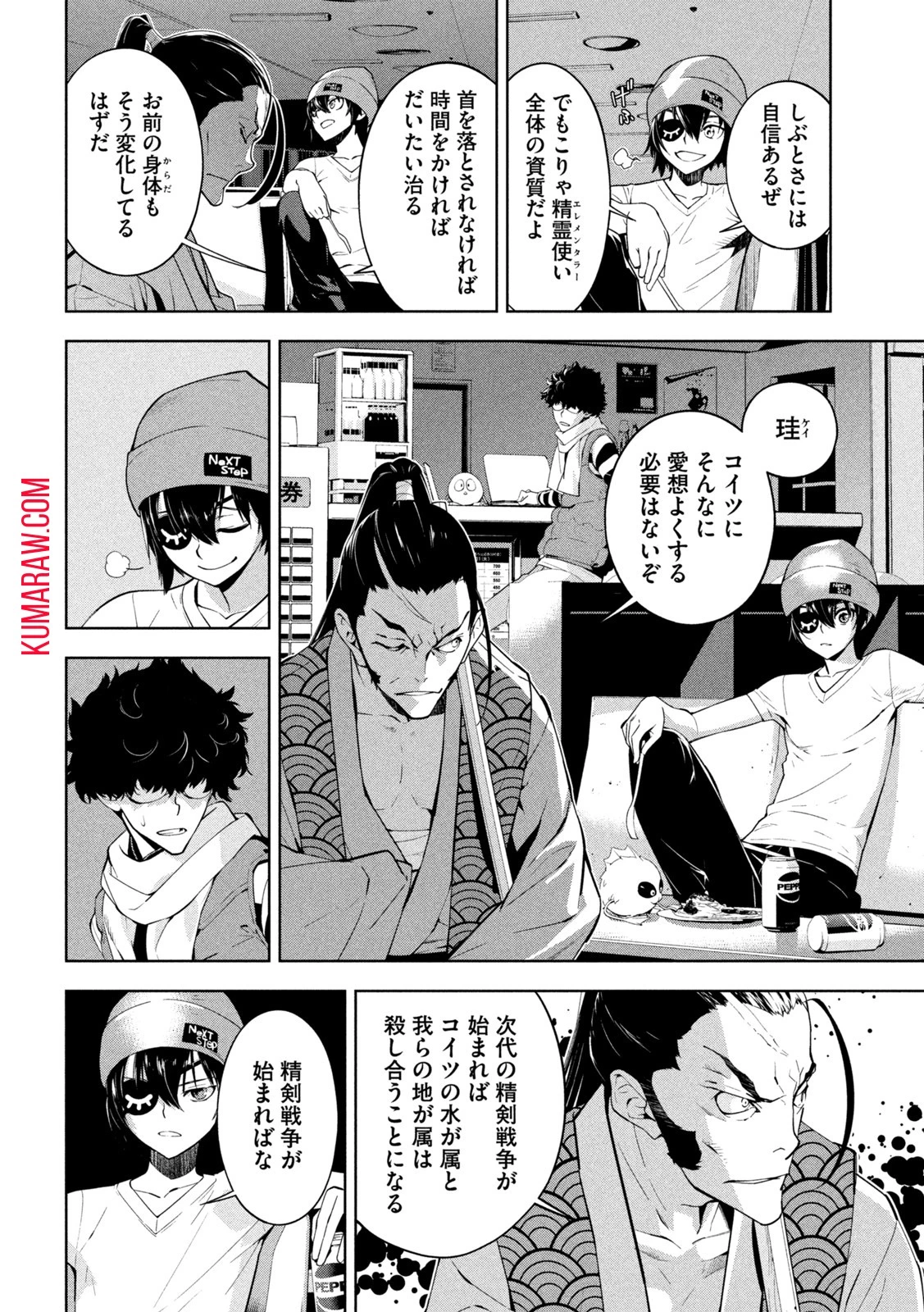 精霊使い　些の塵滓 第2話 - 6