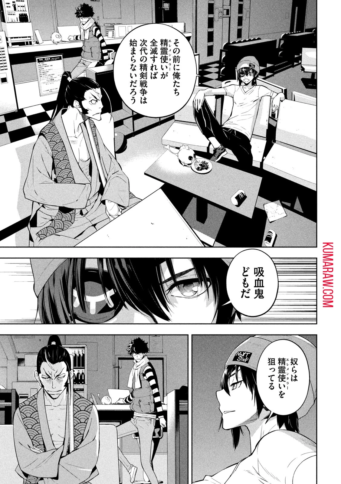 精霊使い　些の塵滓 第2話 - 7