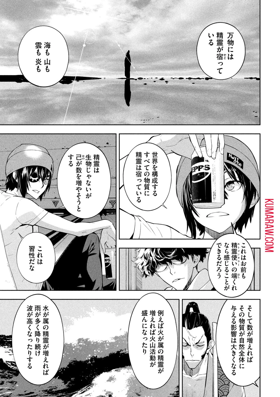 精霊使い　些の塵滓 第2話 - 9