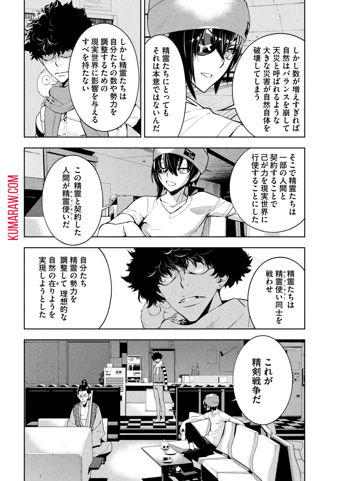 精霊使い　些の塵滓 第2話 - 10