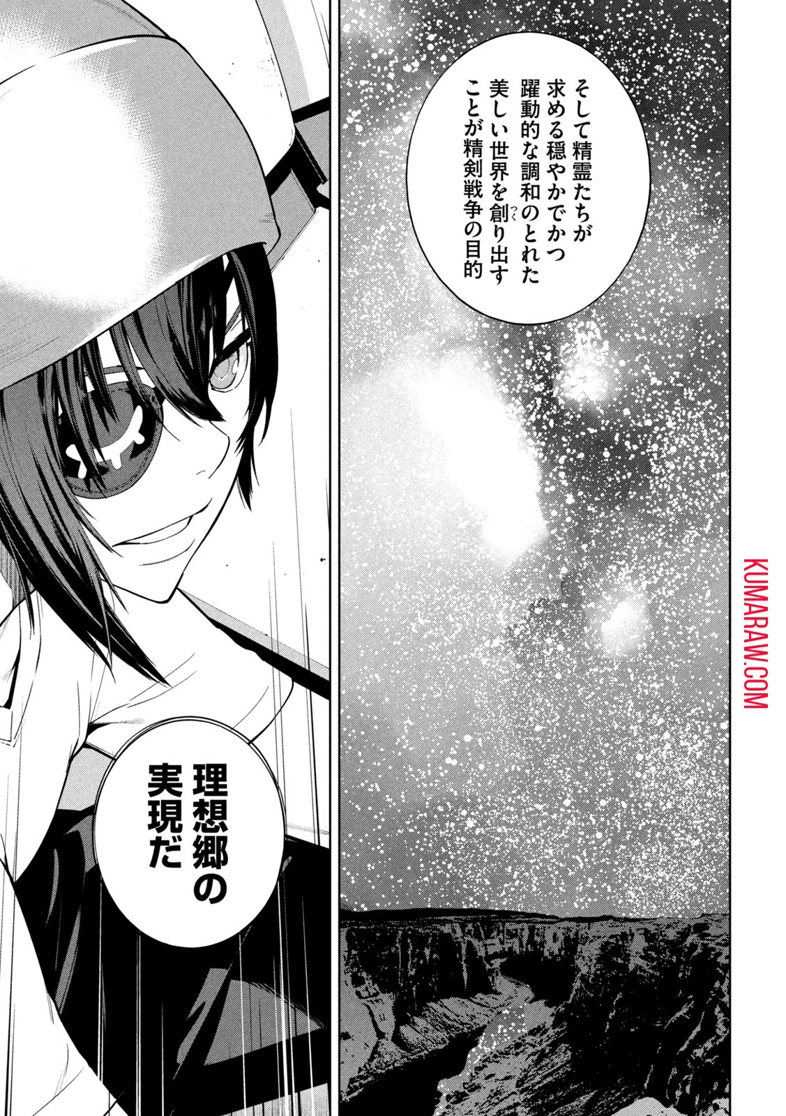 精霊使い　些の塵滓 第2話 - 11