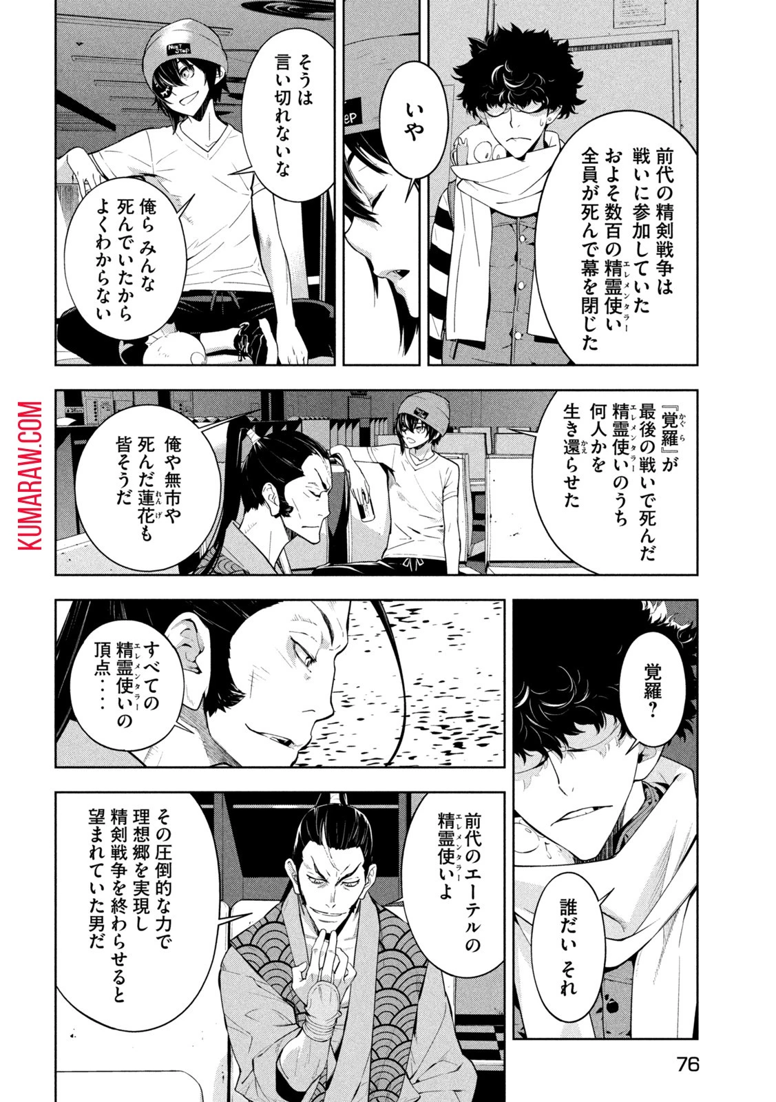 精霊使い　些の塵滓 第2話 - 12