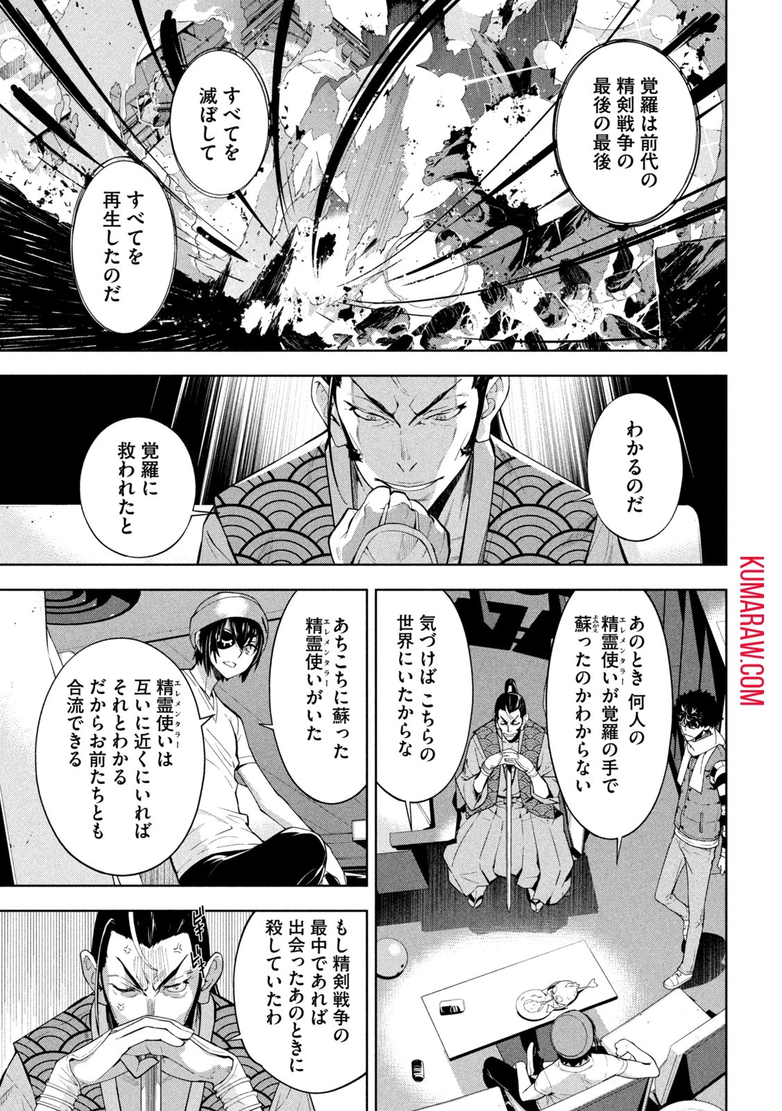 精霊使い　些の塵滓 第2話 - 13