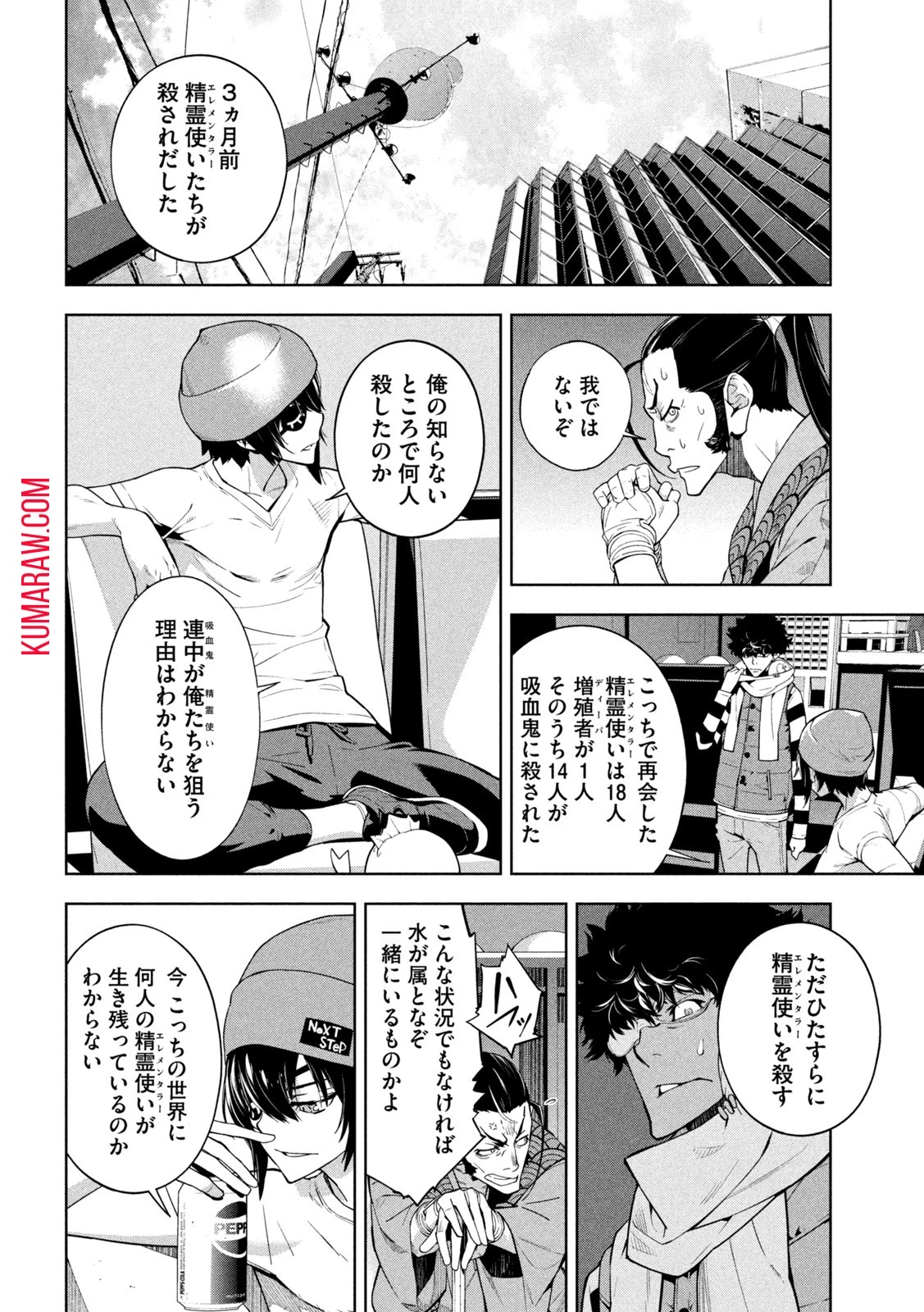 精霊使い　些の塵滓 第2話 - 14