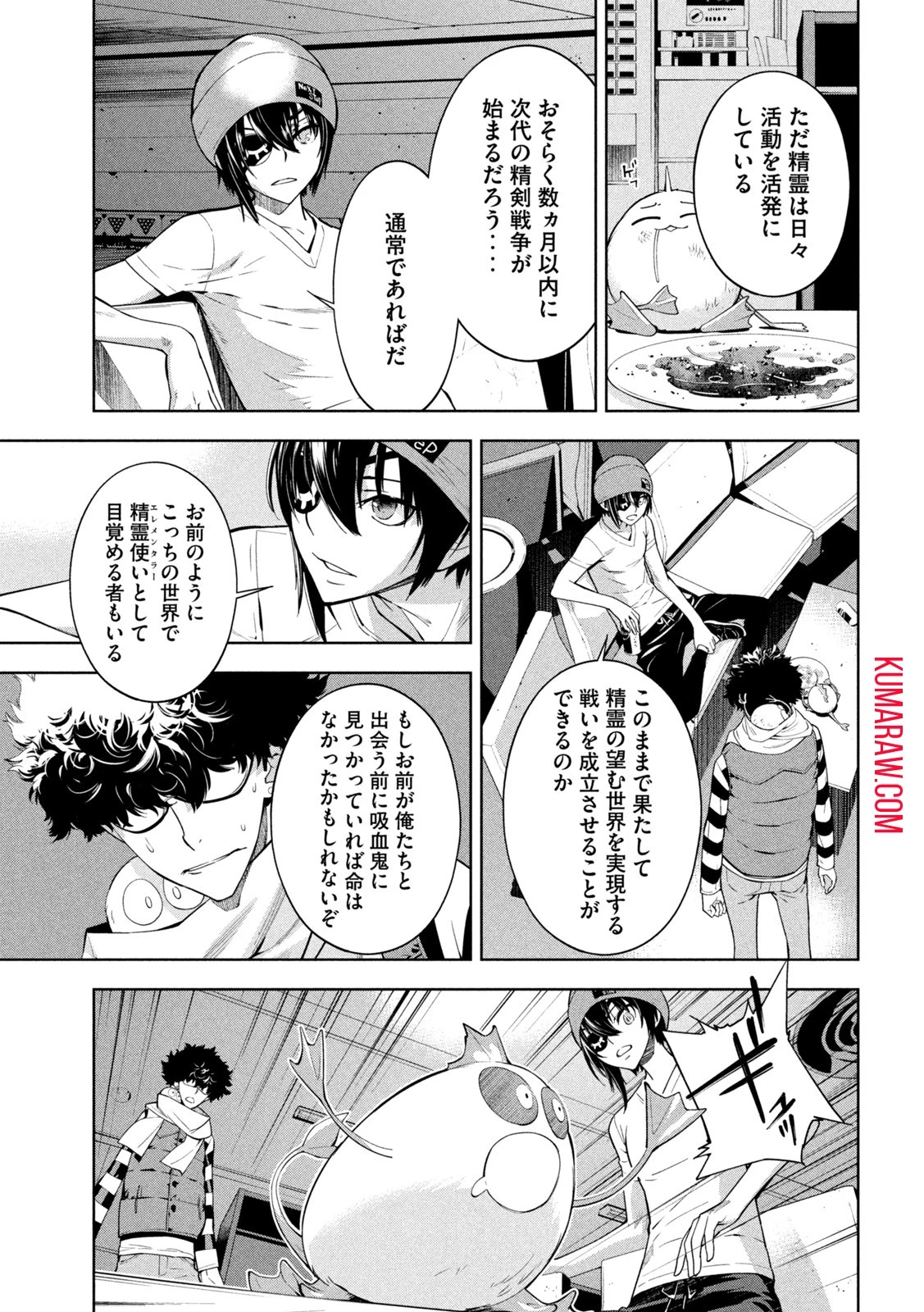 精霊使い　些の塵滓 第2話 - 15