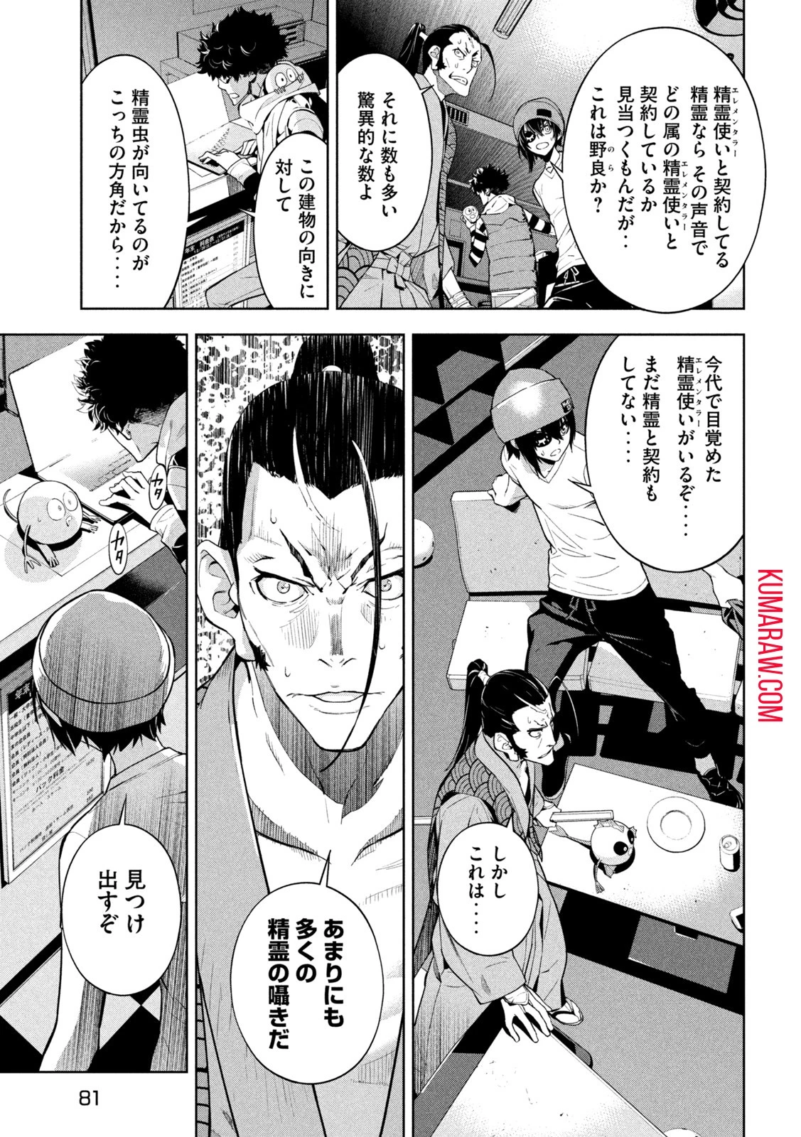 精霊使い　些の塵滓 第2話 - 17