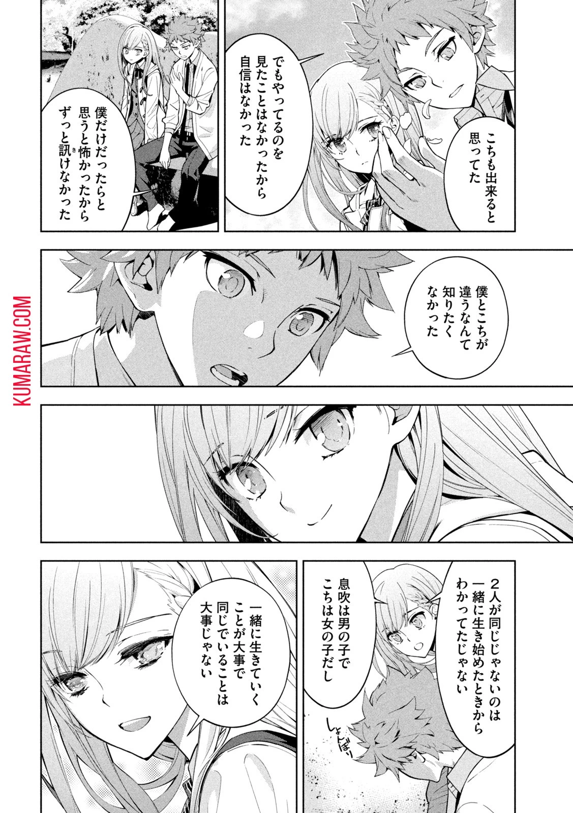 精霊使い　些の塵滓 第2話 - 20