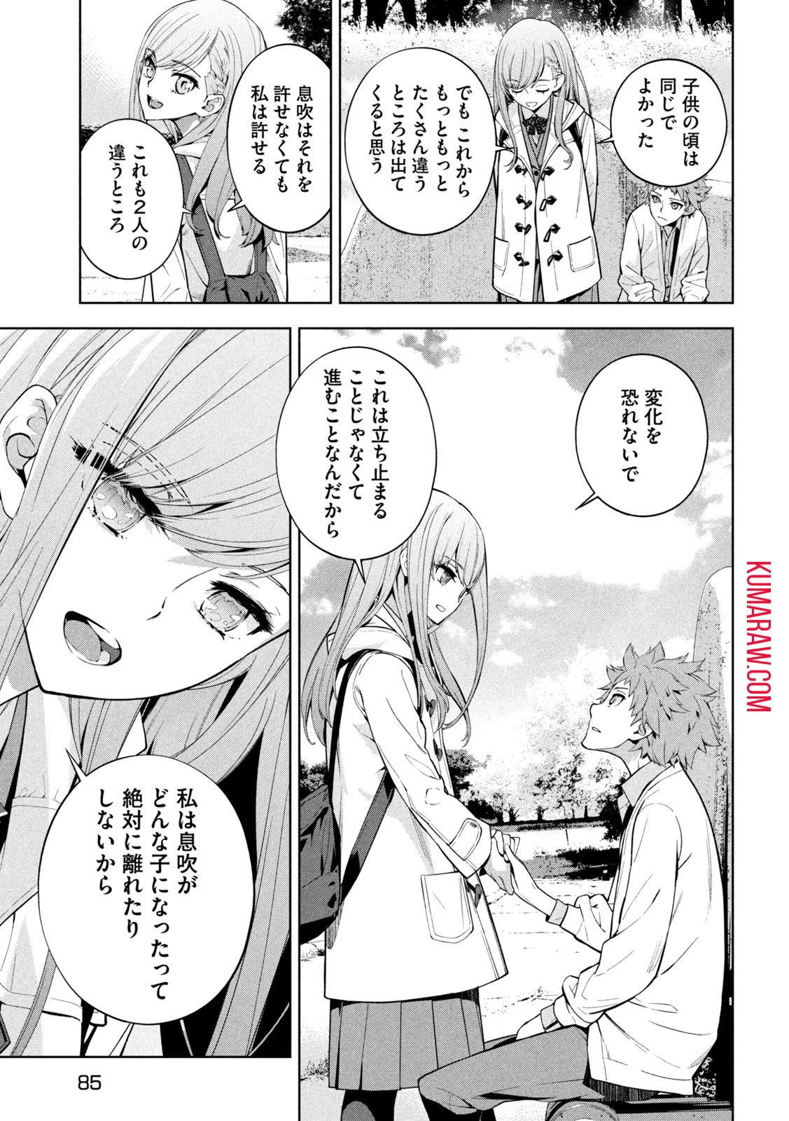 精霊使い　些の塵滓 第2話 - 21