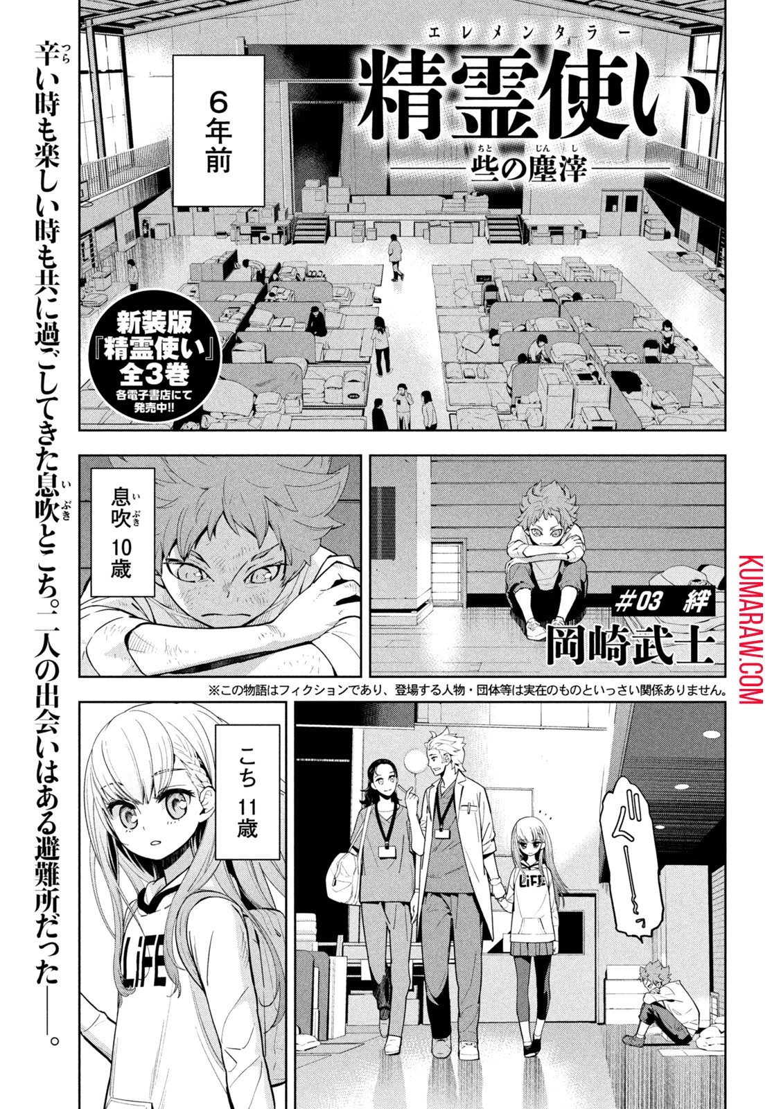 精霊使い　些の塵滓 第3話 - 1