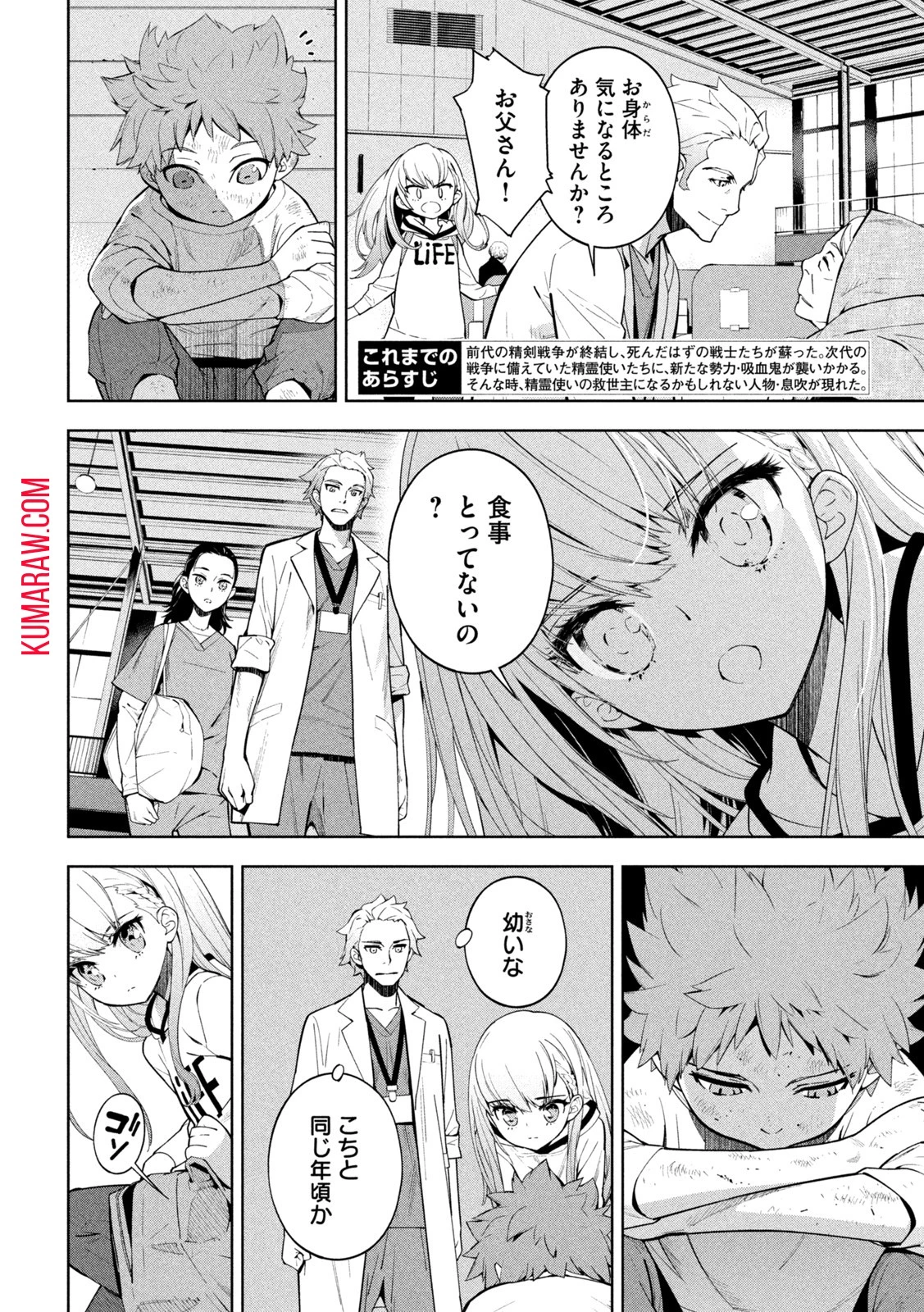 精霊使い　些の塵滓 第3話 - 2