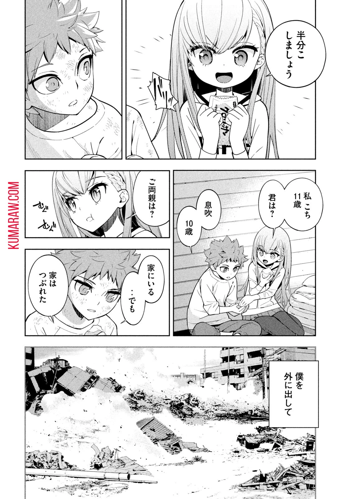 精霊使い　些の塵滓 第3話 - 4