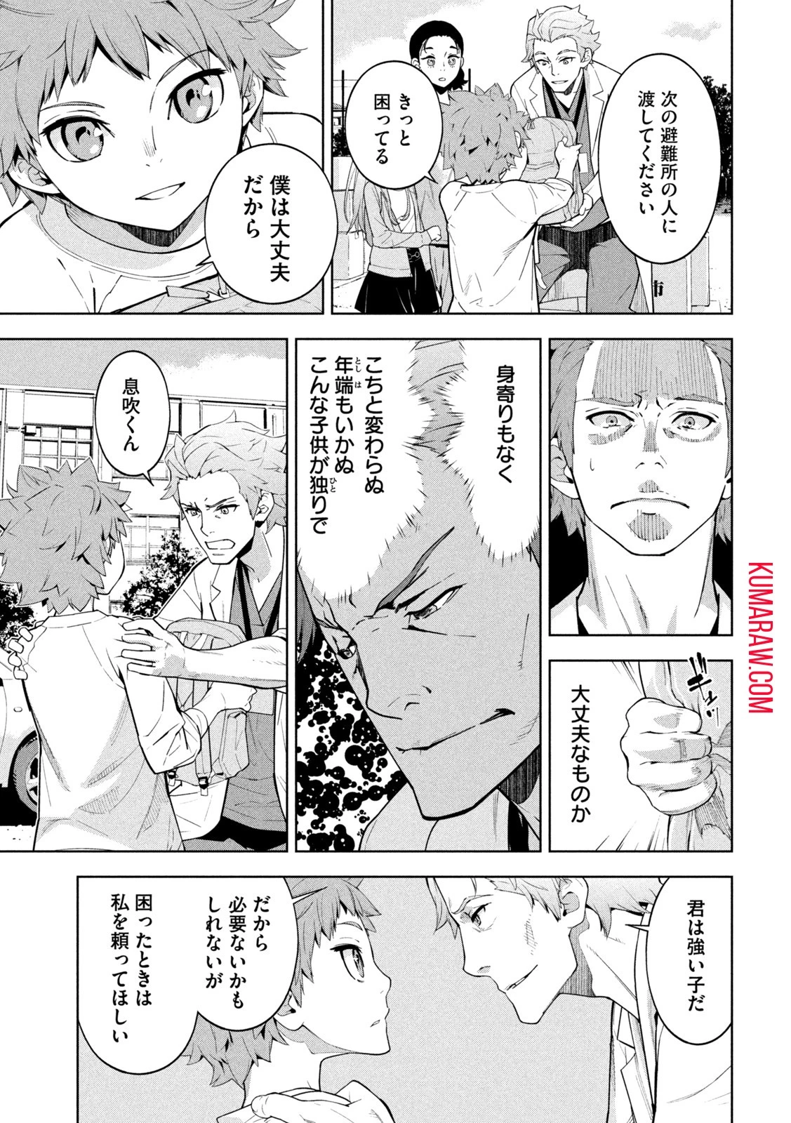 精霊使い　些の塵滓 第3話 - 9