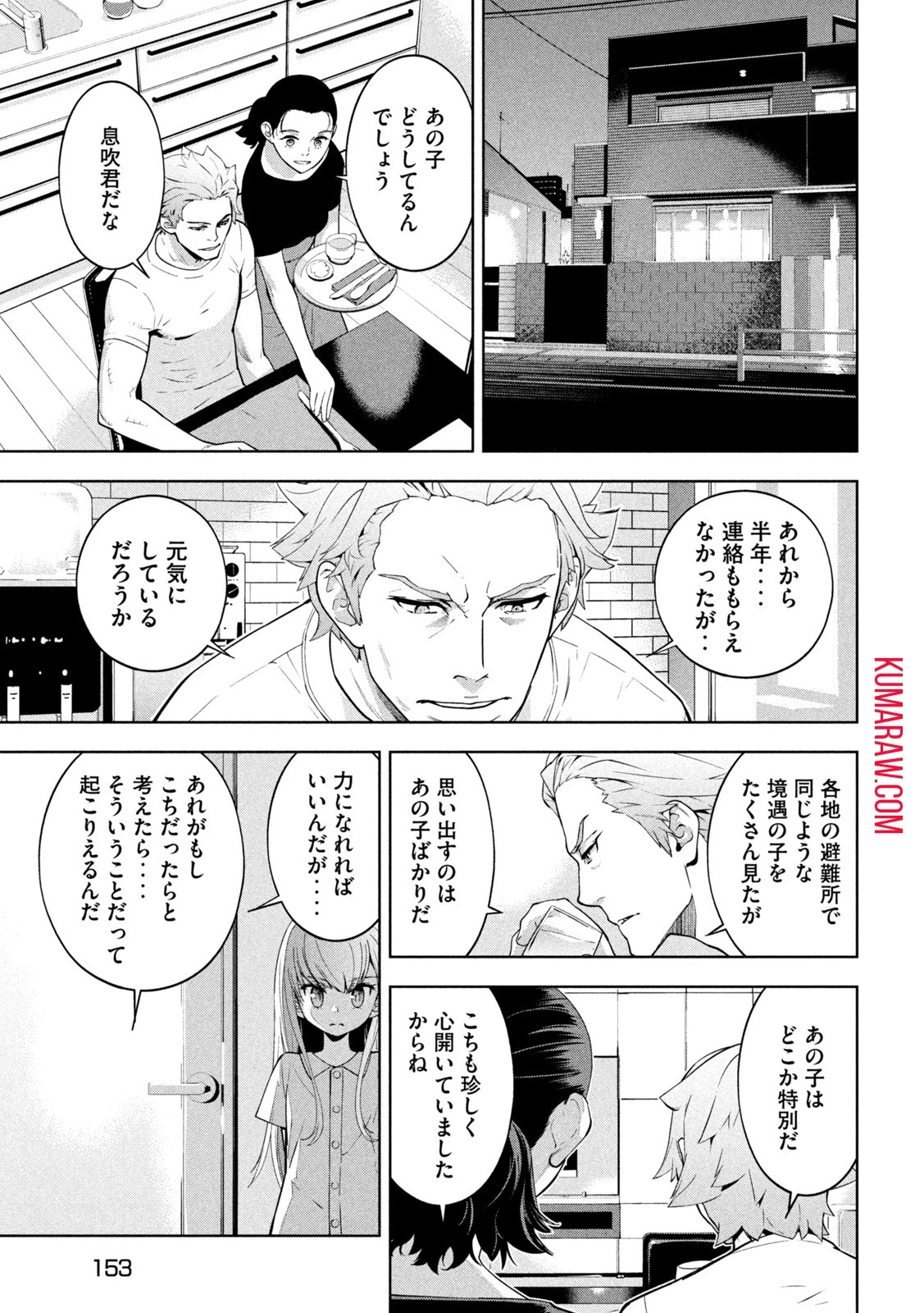 精霊使い　些の塵滓 第3話 - 11