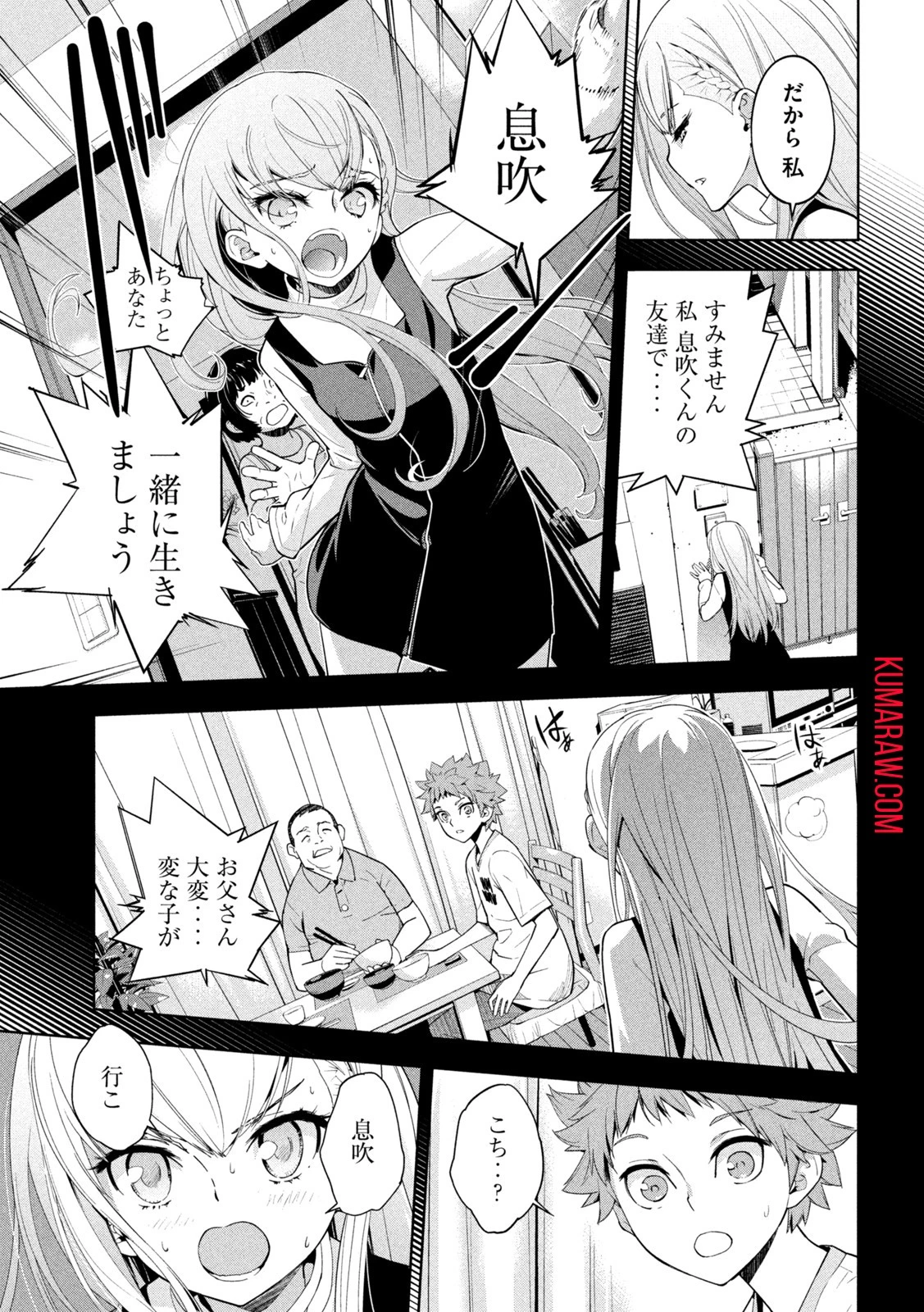 精霊使い　些の塵滓 第3話 - 13