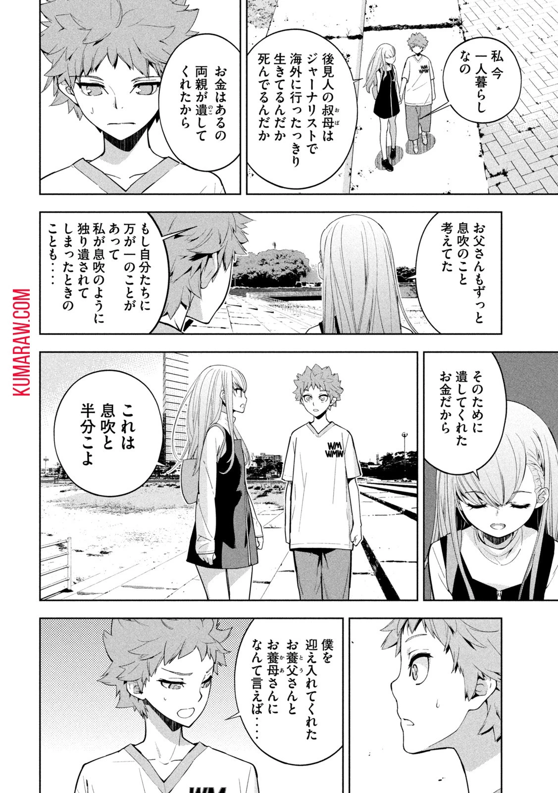 精霊使い　些の塵滓 第3話 - 14