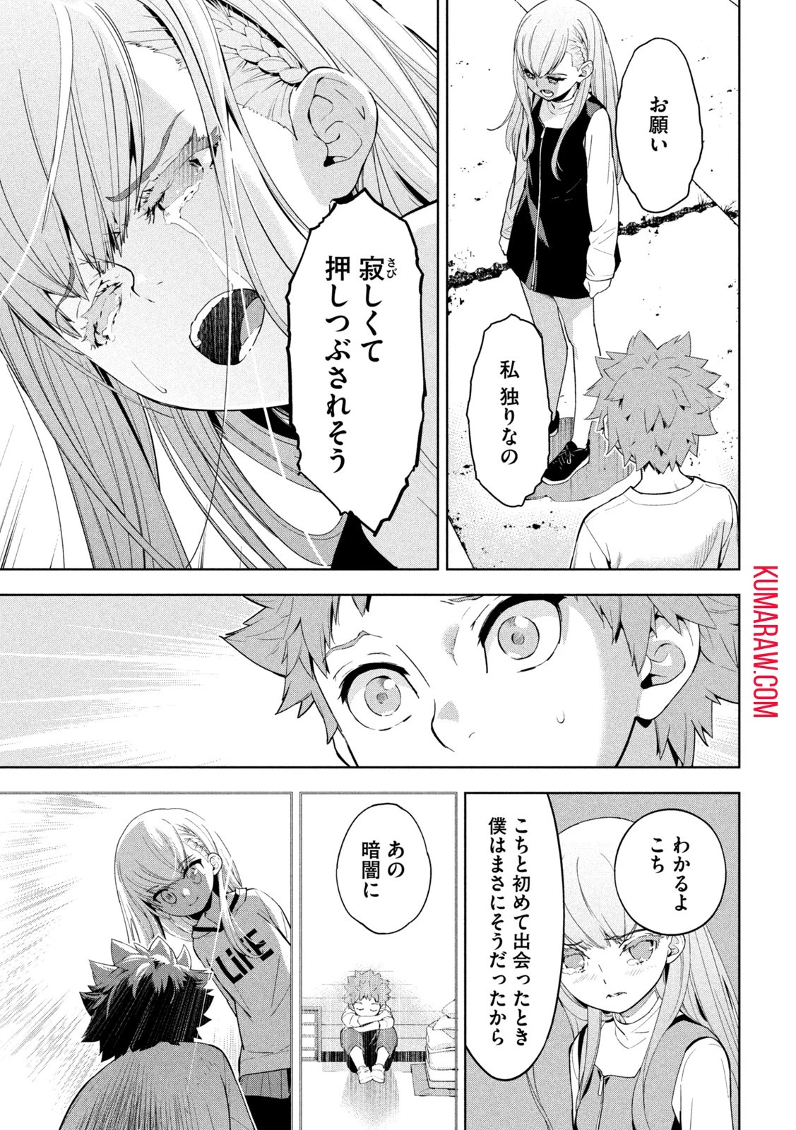 精霊使い　些の塵滓 第3話 - 15