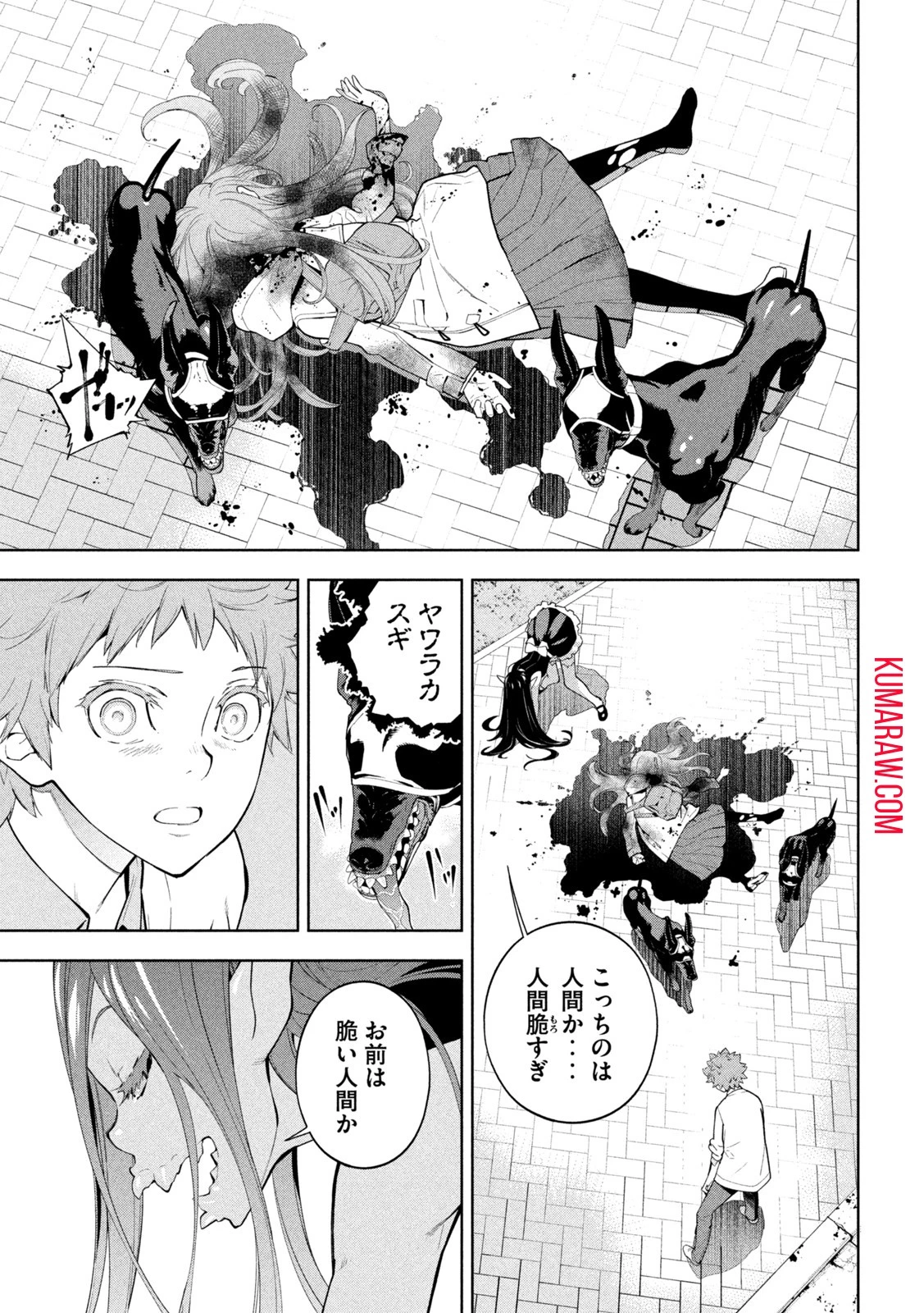 精霊使い　些の塵滓 第3話 - 21