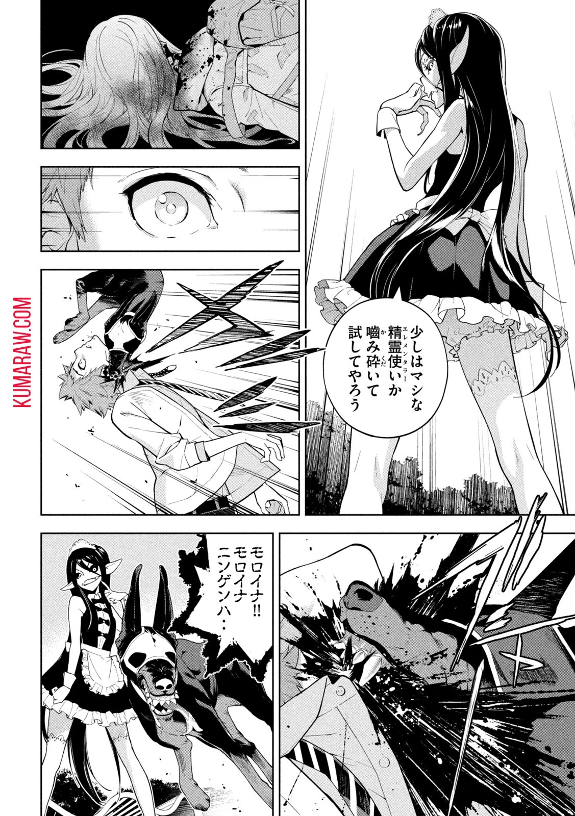 精霊使い　些の塵滓 第3話 - 22